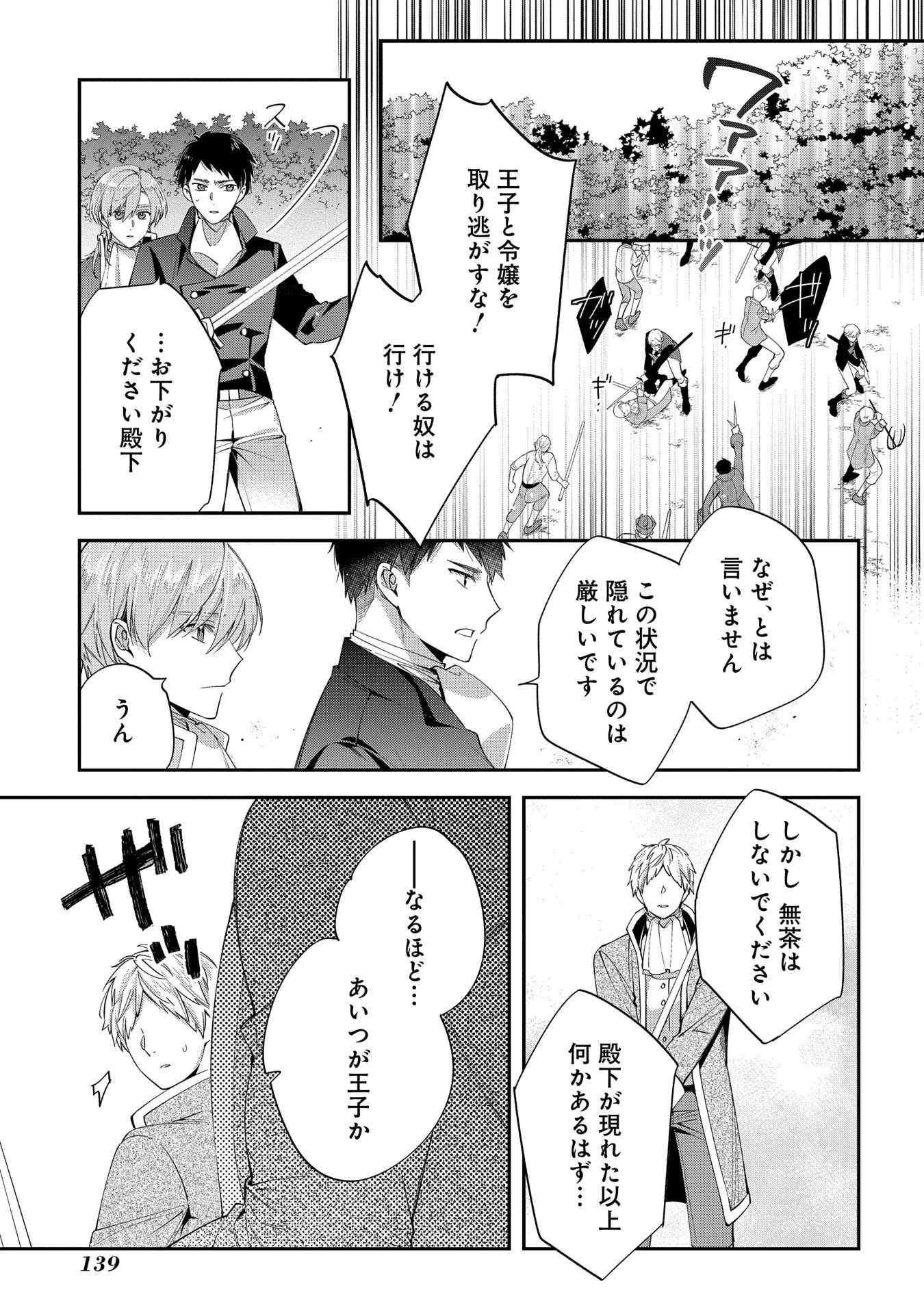 王太子に婚約破棄されたので、もうバカのふりはやめようと思います 第15話 - Page 4