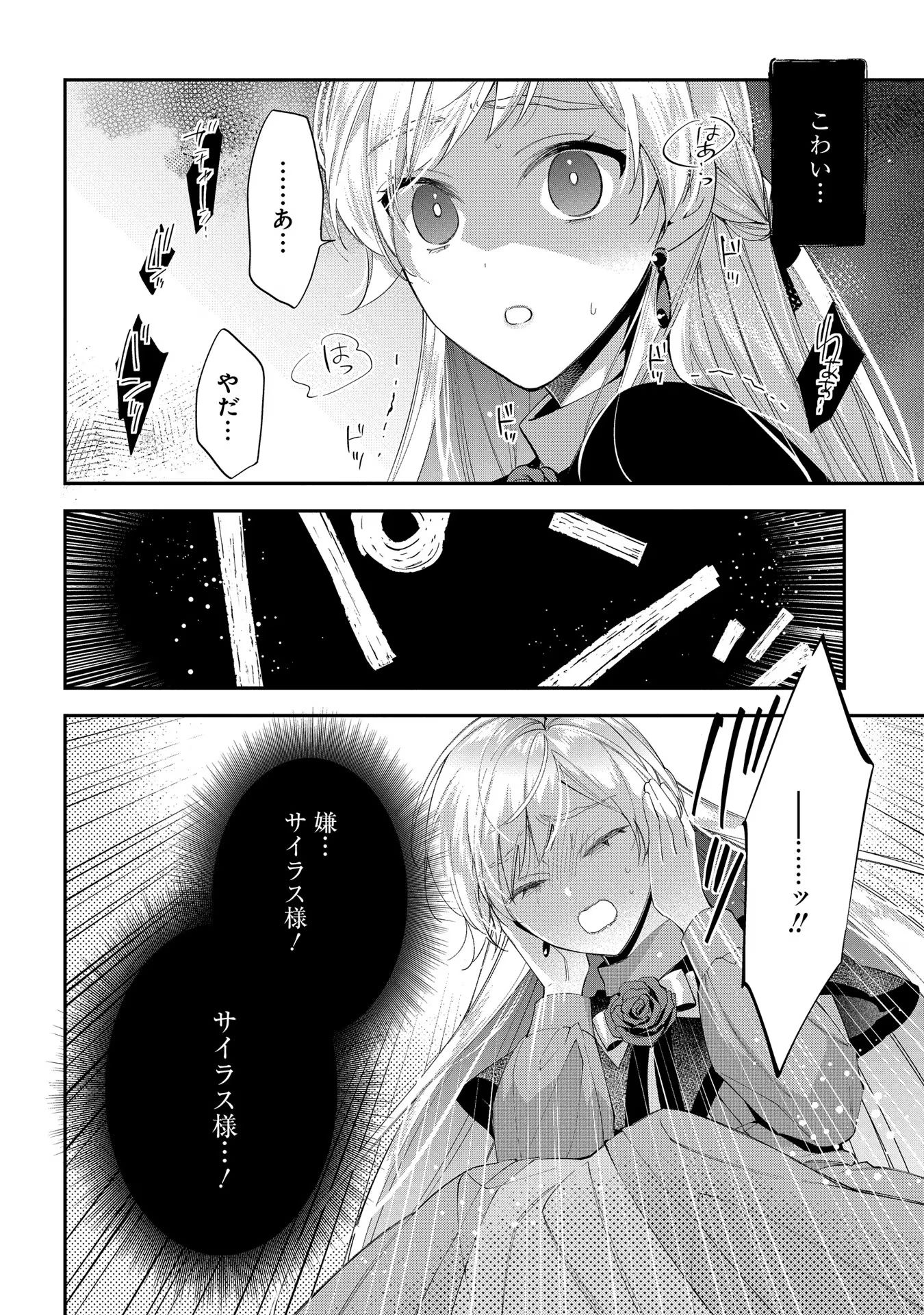 王太子に婚約破棄されたので、もうバカのふりはやめようと思います 第15話 - Page 9