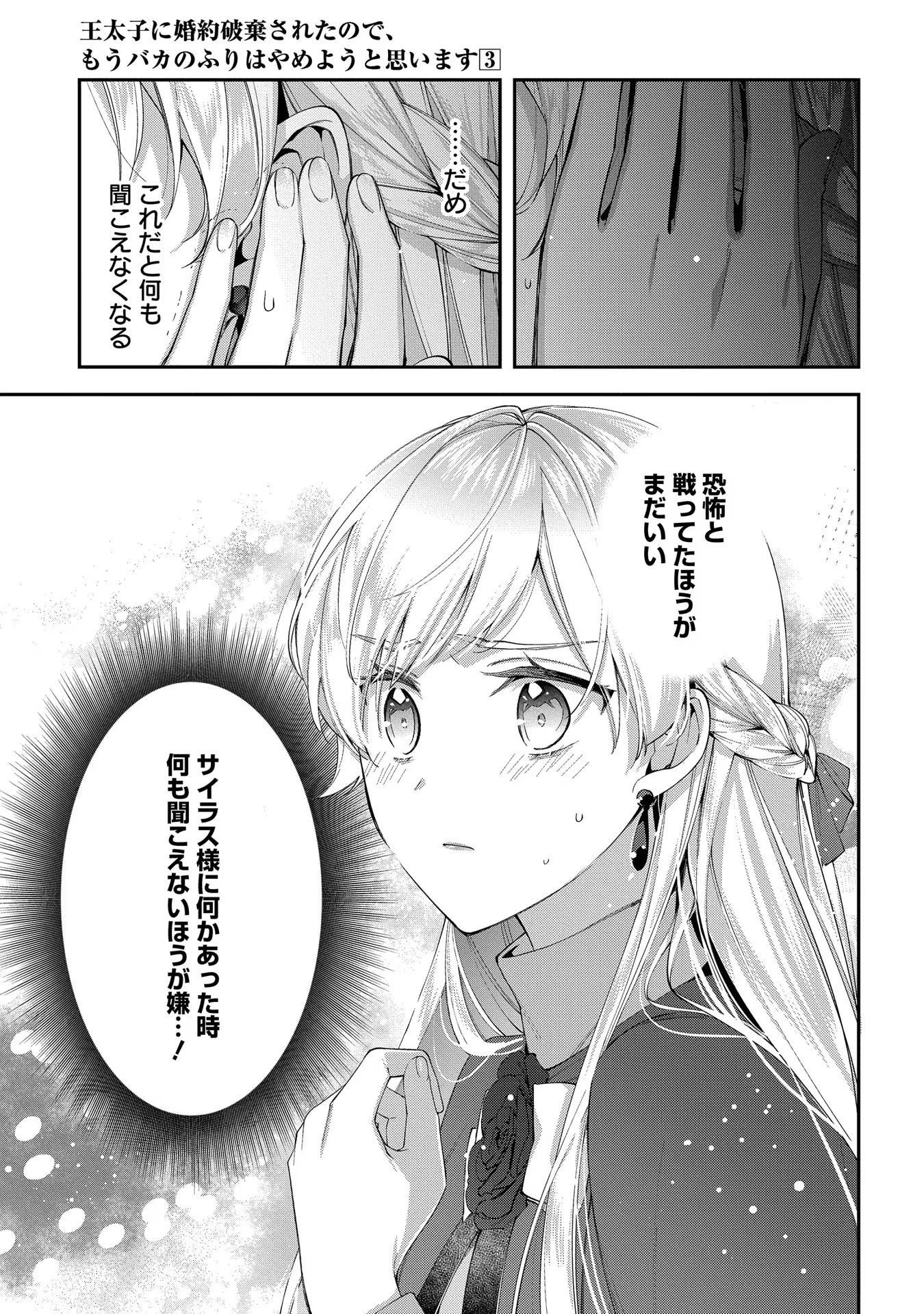 王太子に婚約破棄されたので、もうバカのふりはやめようと思います 第15話 - Page 10