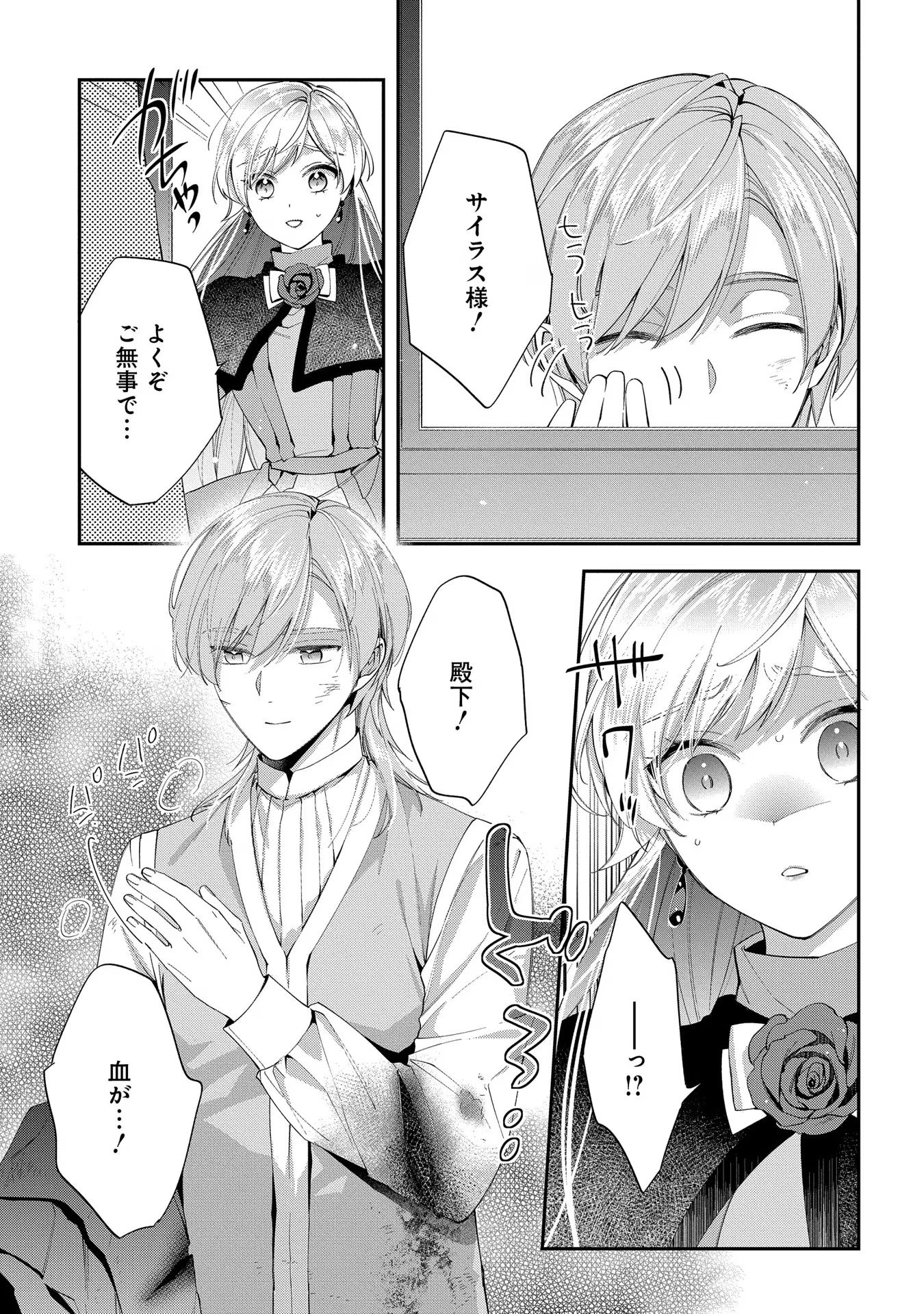 王太子に婚約破棄されたので、もうバカのふりはやめようと思います 第15話 - Page 14