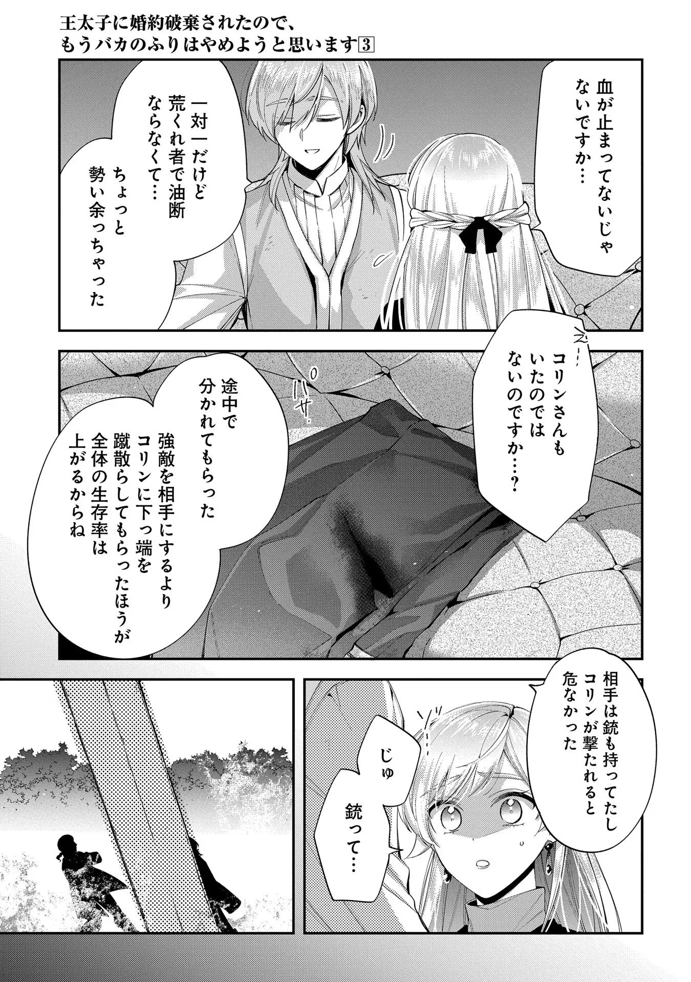 王太子に婚約破棄されたので、もうバカのふりはやめようと思います 第15話 - Page 16