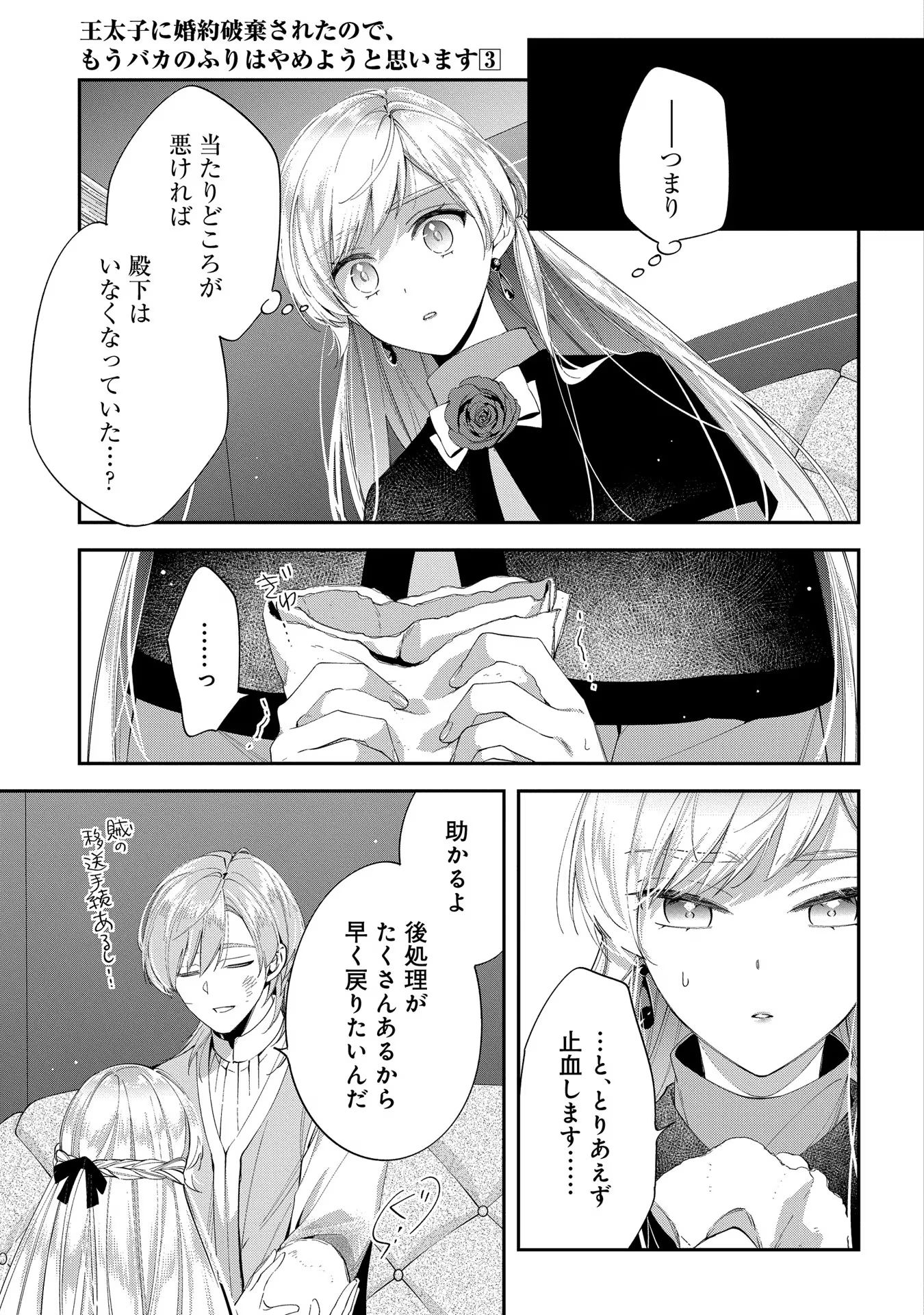 王太子に婚約破棄されたので、もうバカのふりはやめようと思います 第15話 - Page 18