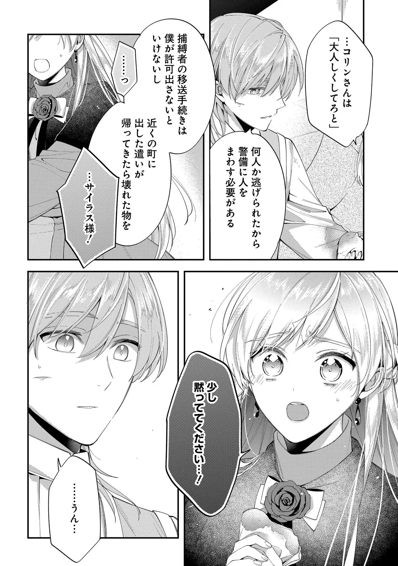 王太子に婚約破棄されたので、もうバカのふりはやめようと思います 第15話 - Page 19