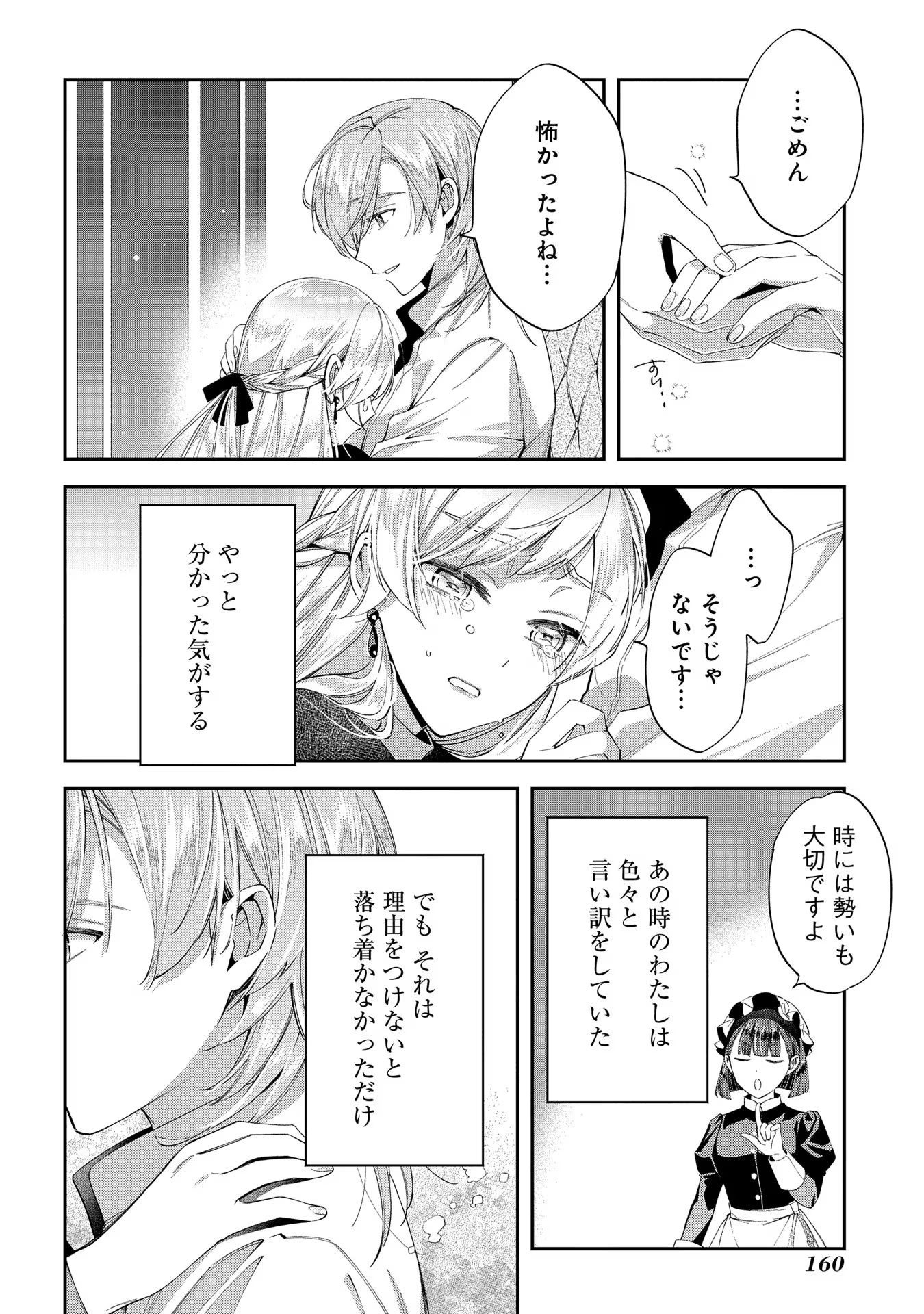 王太子に婚約破棄されたので、もうバカのふりはやめようと思います 第15話 - Page 25