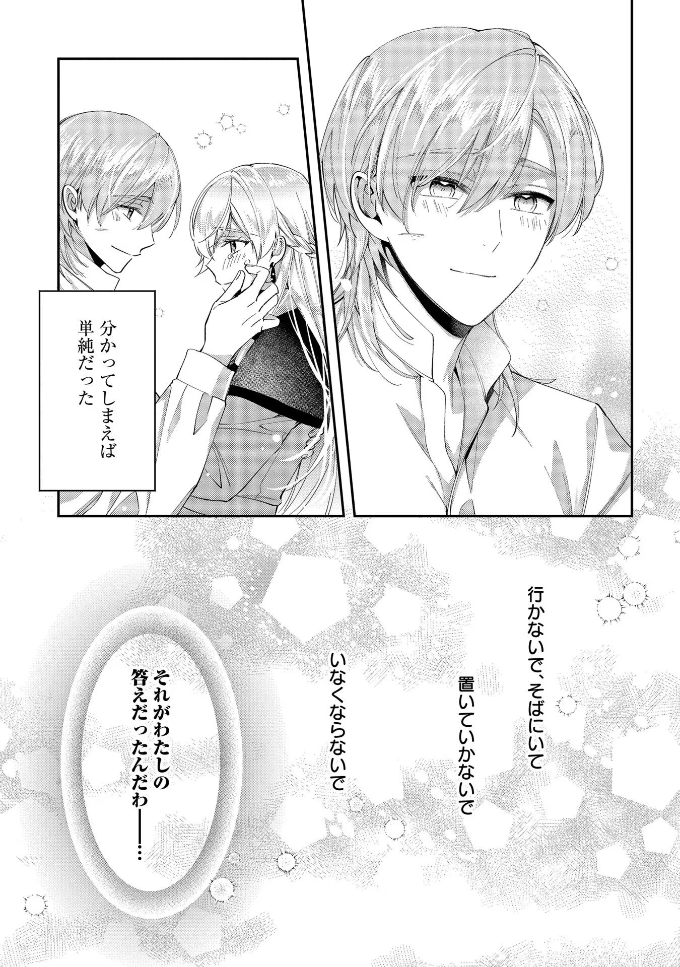 王太子に婚約破棄されたので、もうバカのふりはやめようと思います 第15話 - Page 28