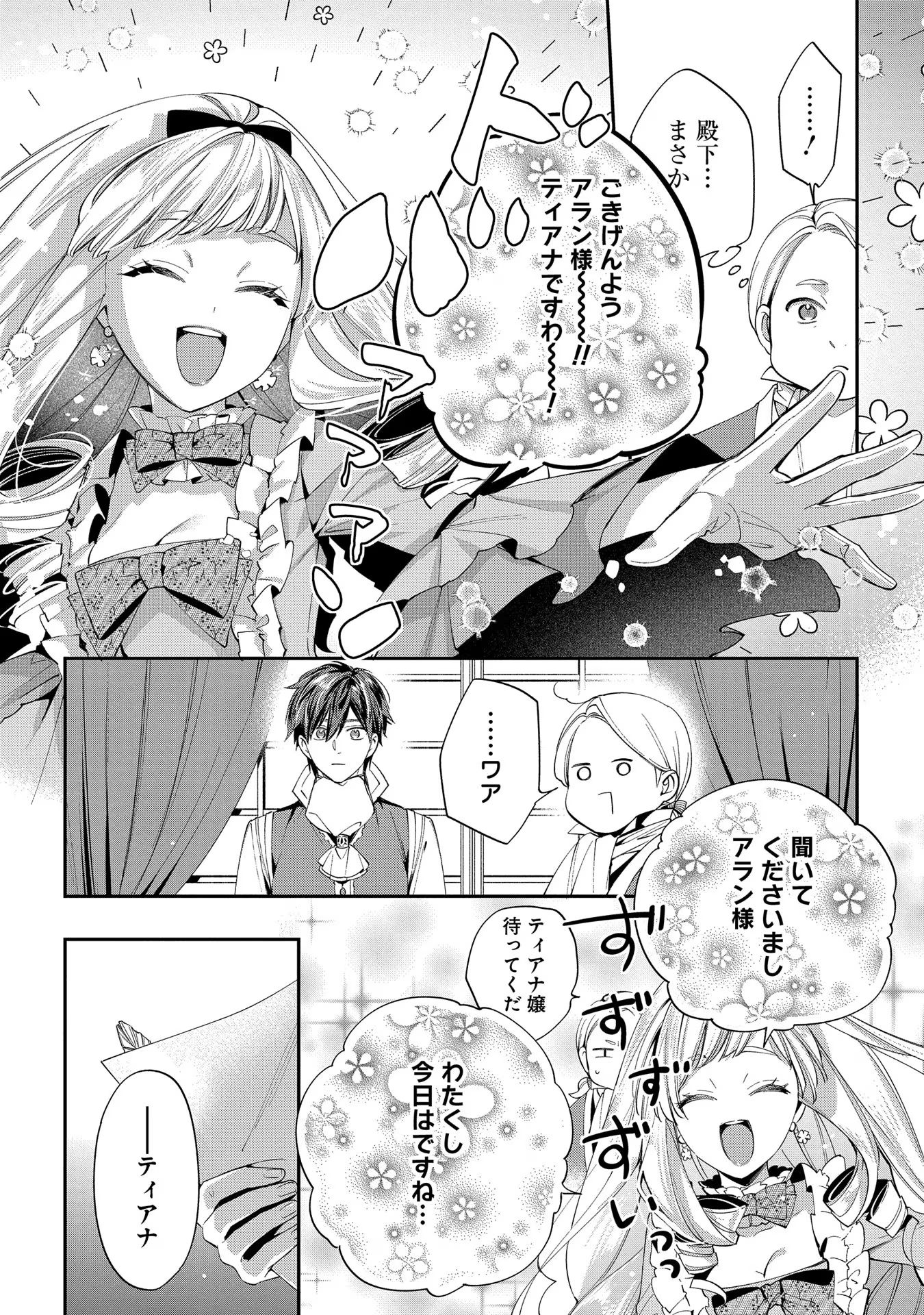 王太子に婚約破棄されたので、もうバカのふりはやめようと思います 第15話 - Page 31