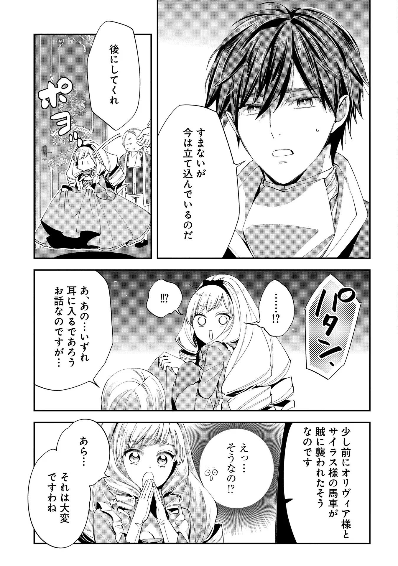 王太子に婚約破棄されたので、もうバカのふりはやめようと思います 第15話 - Page 32