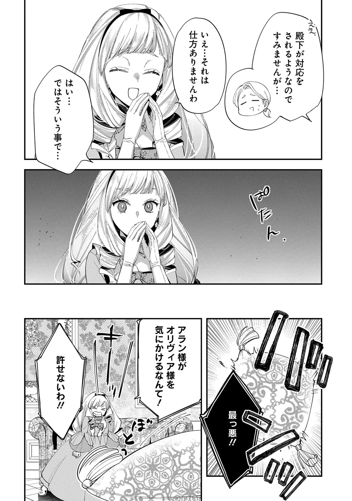 王太子に婚約破棄されたので、もうバカのふりはやめようと思います 第15話 - Page 33