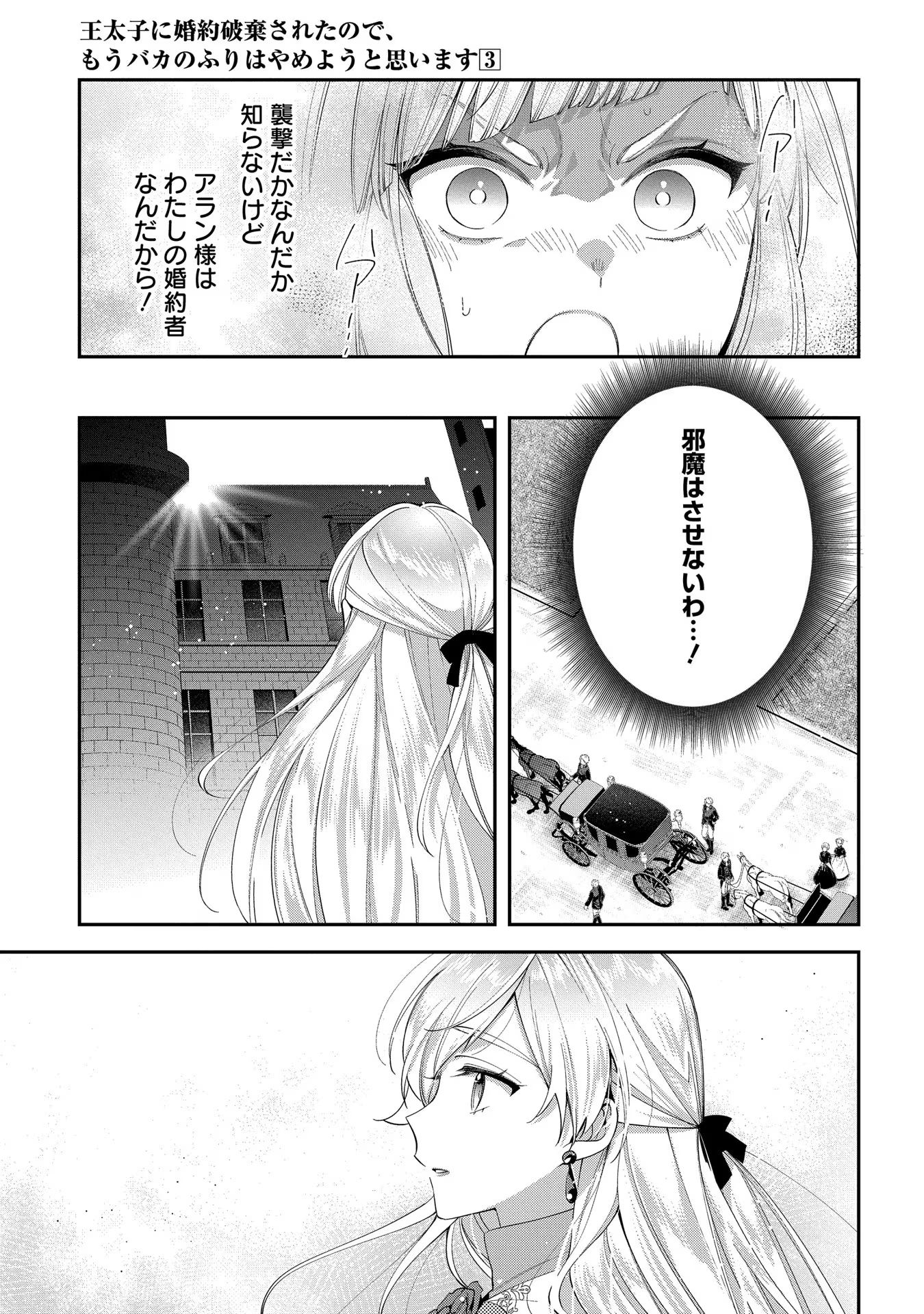 王太子に婚約破棄されたので、もうバカのふりはやめようと思います 第15話 - Page 34