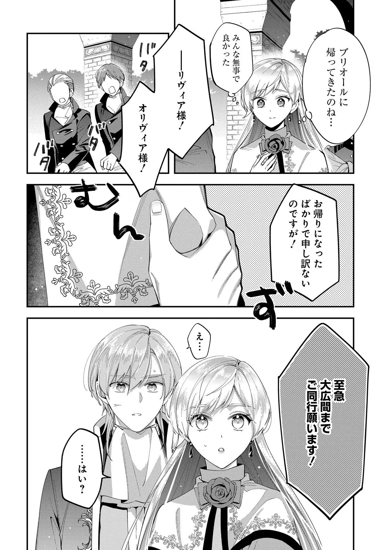 王太子に婚約破棄されたので、もうバカのふりはやめようと思います 第15話 - Page 35