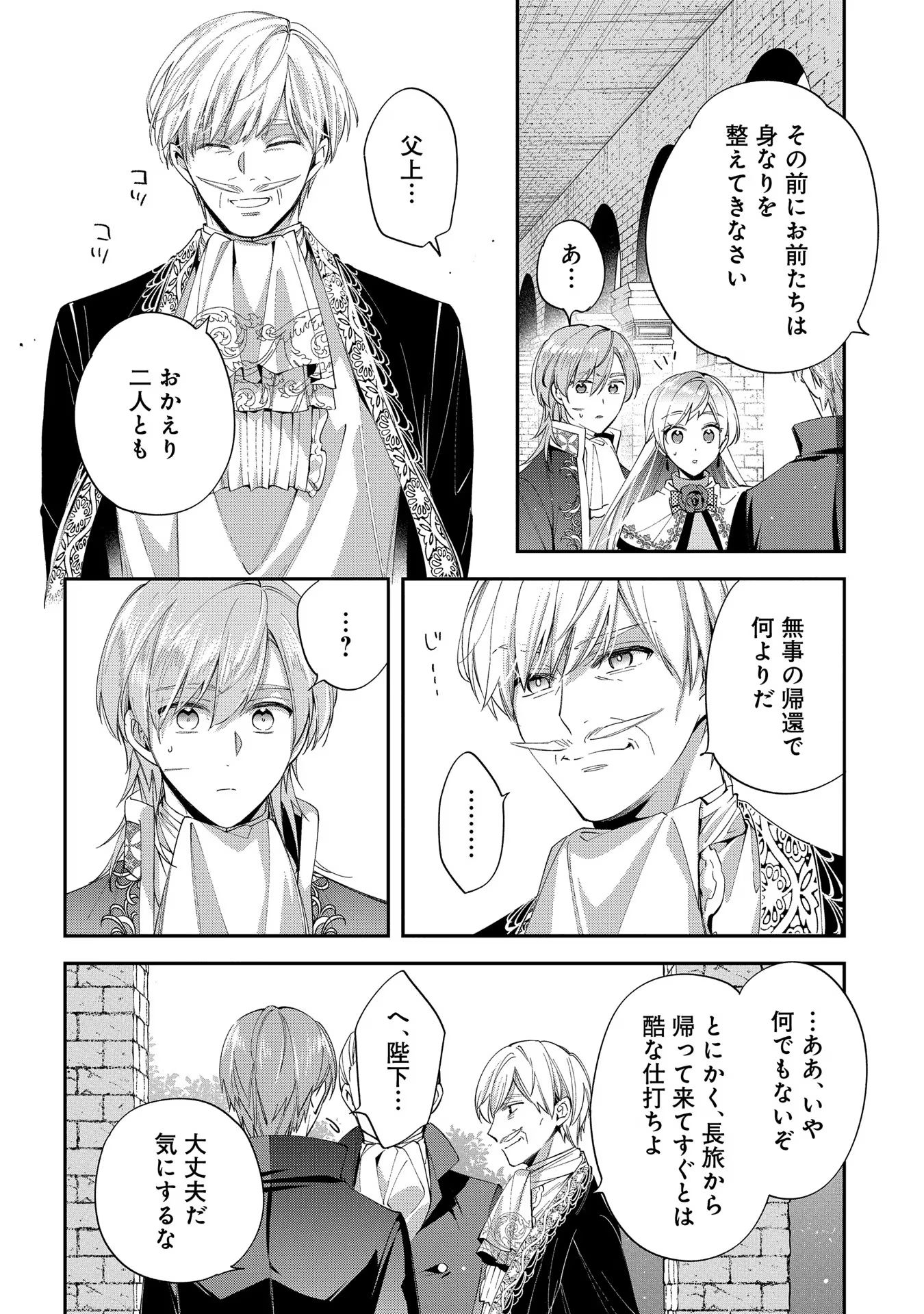 王太子に婚約破棄されたので、もうバカのふりはやめようと思います 第15話 - Page 37