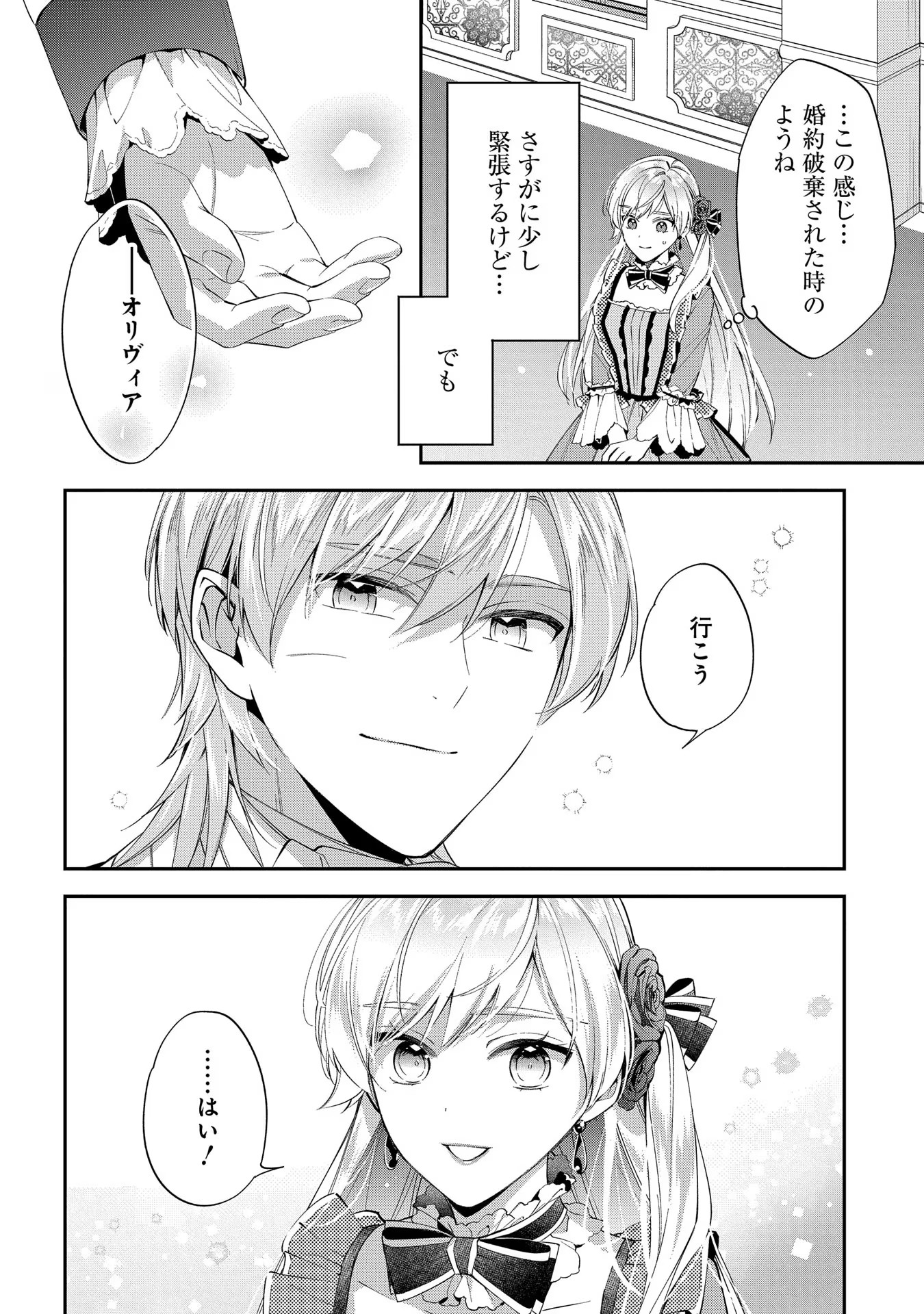 王太子に婚約破棄されたので、もうバカのふりはやめようと思います 第16話 - Page 2