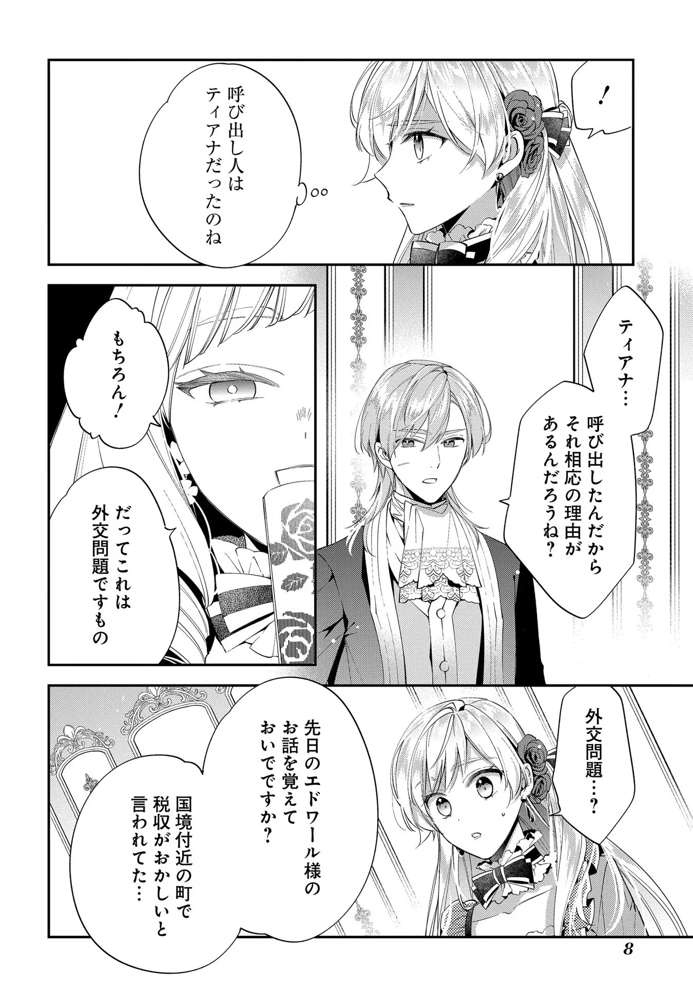 王太子に婚約破棄されたので、もうバカのふりはやめようと思います 第16話 - Page 6