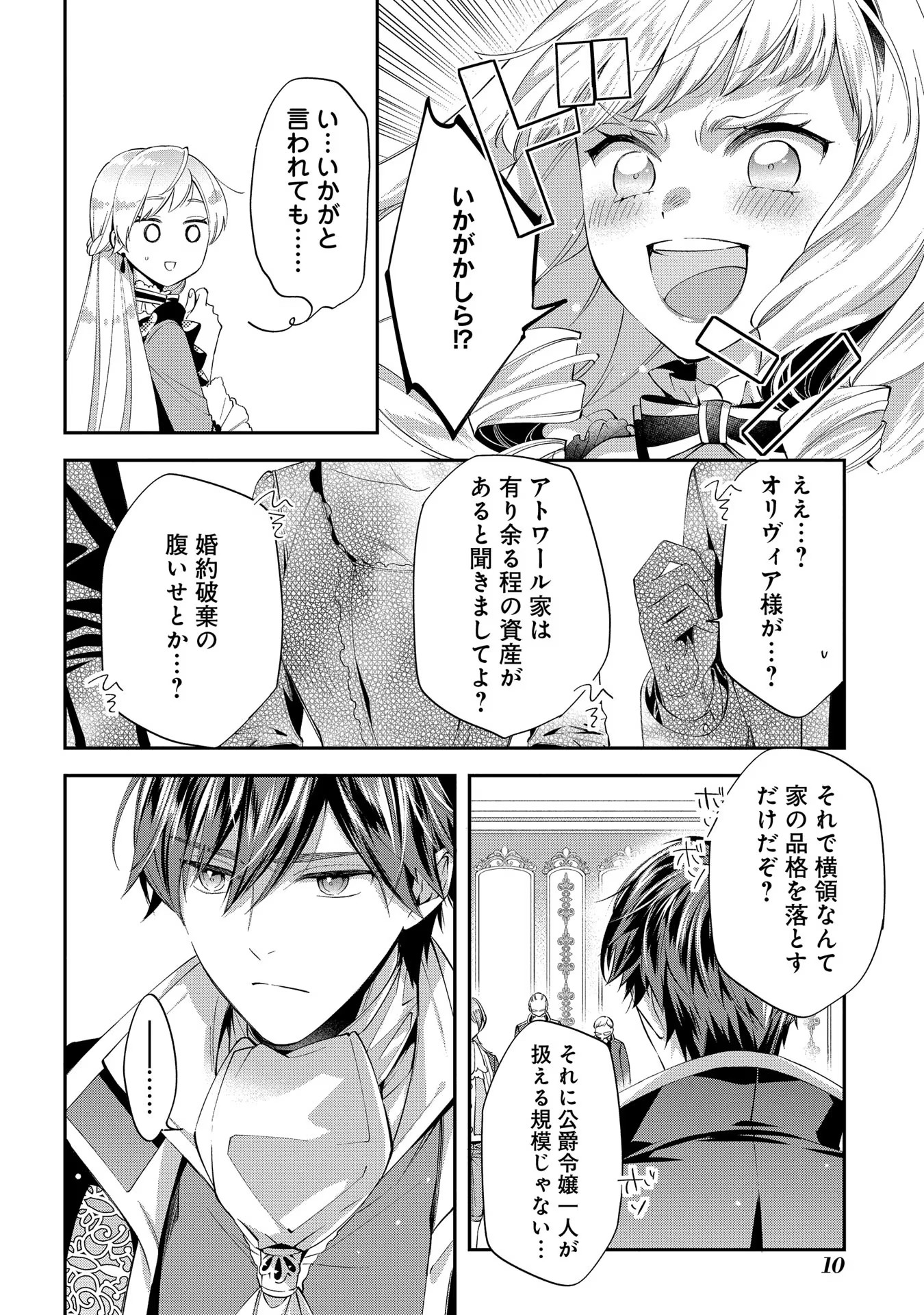 王太子に婚約破棄されたので、もうバカのふりはやめようと思います 第16話 - Page 8