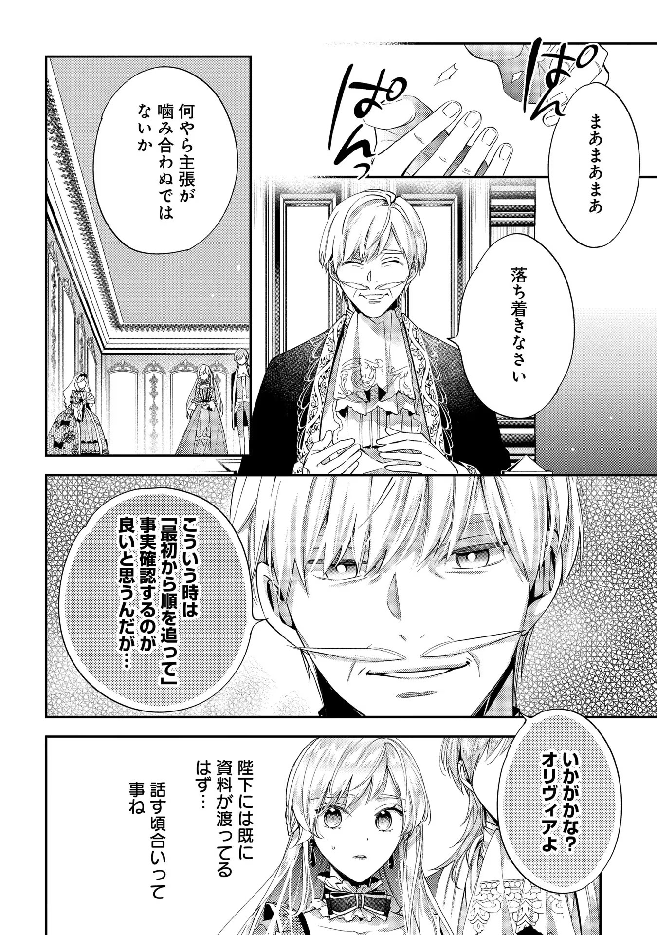 王太子に婚約破棄されたので、もうバカのふりはやめようと思います 第16話 - Page 10