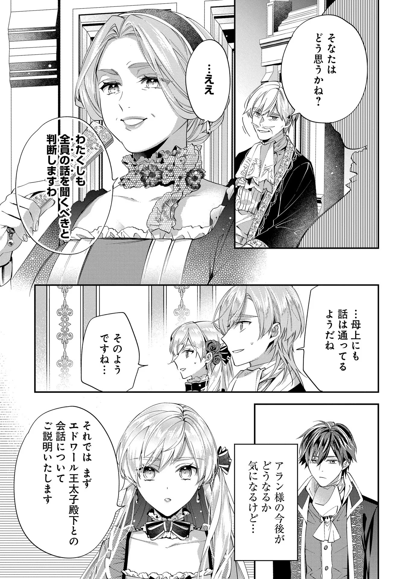 王太子に婚約破棄されたので、もうバカのふりはやめようと思います 第16話 - Page 11