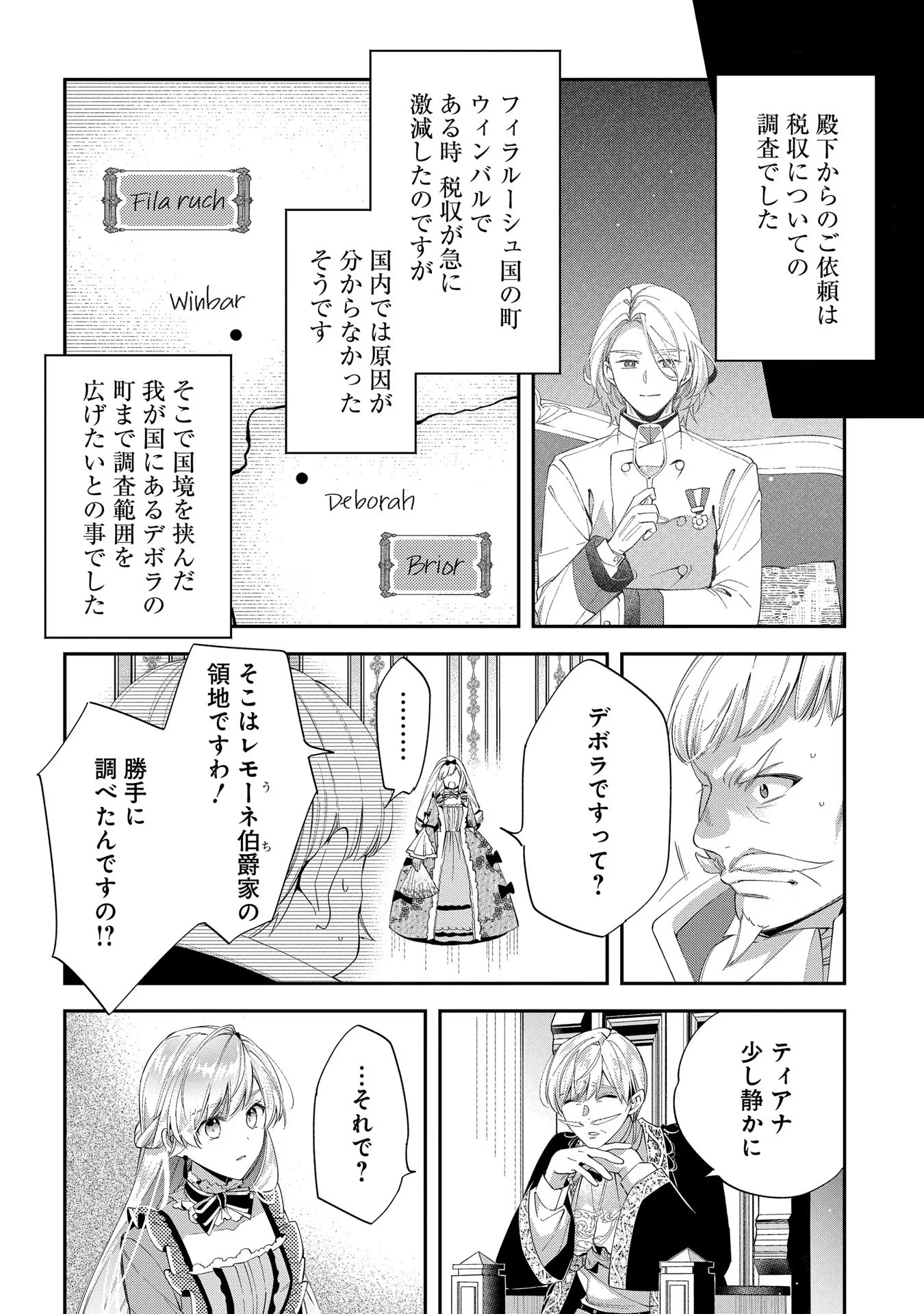 王太子に婚約破棄されたので、もうバカのふりはやめようと思います 第16話 - Page 12