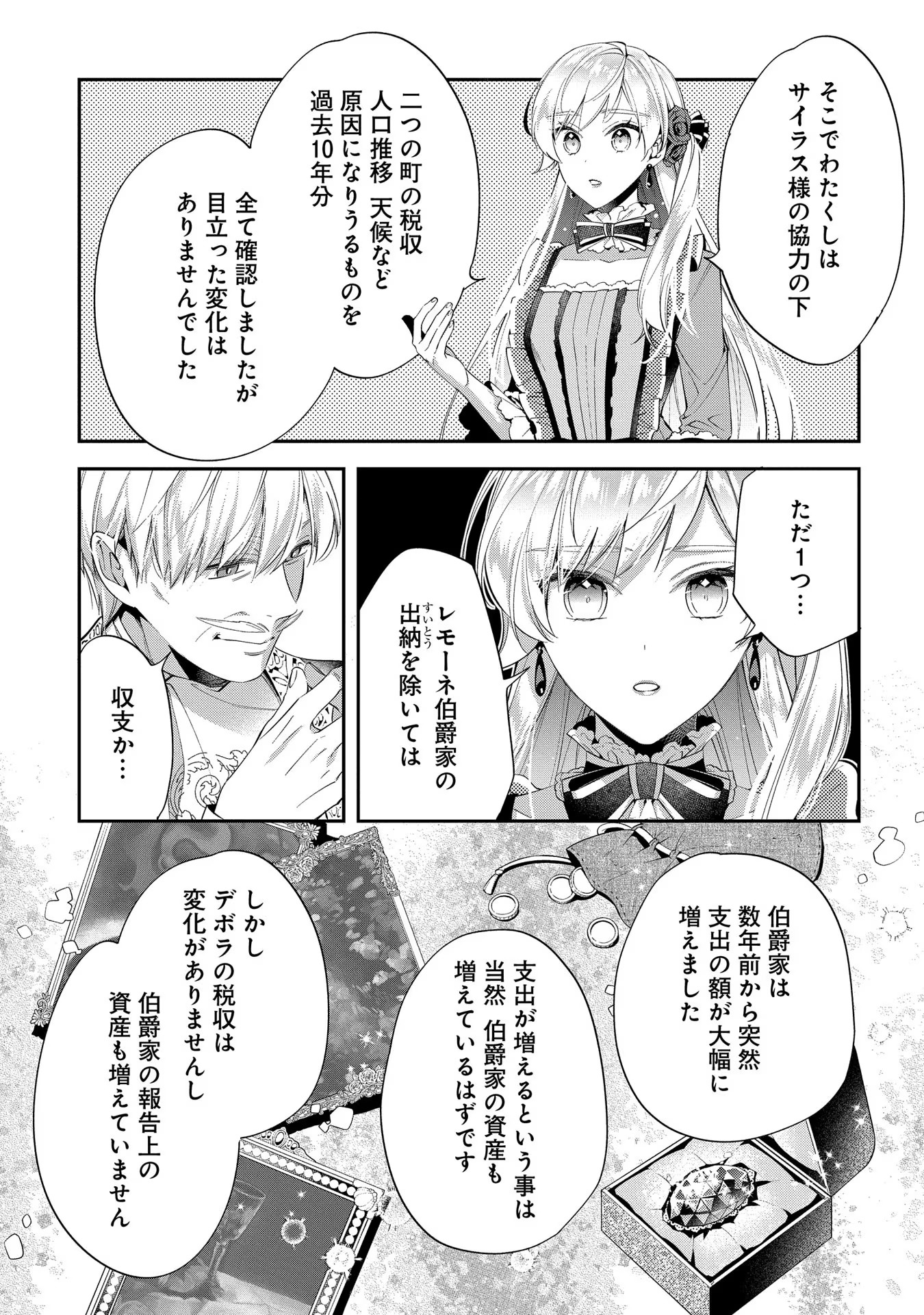 王太子に婚約破棄されたので、もうバカのふりはやめようと思います 第16話 - Page 13