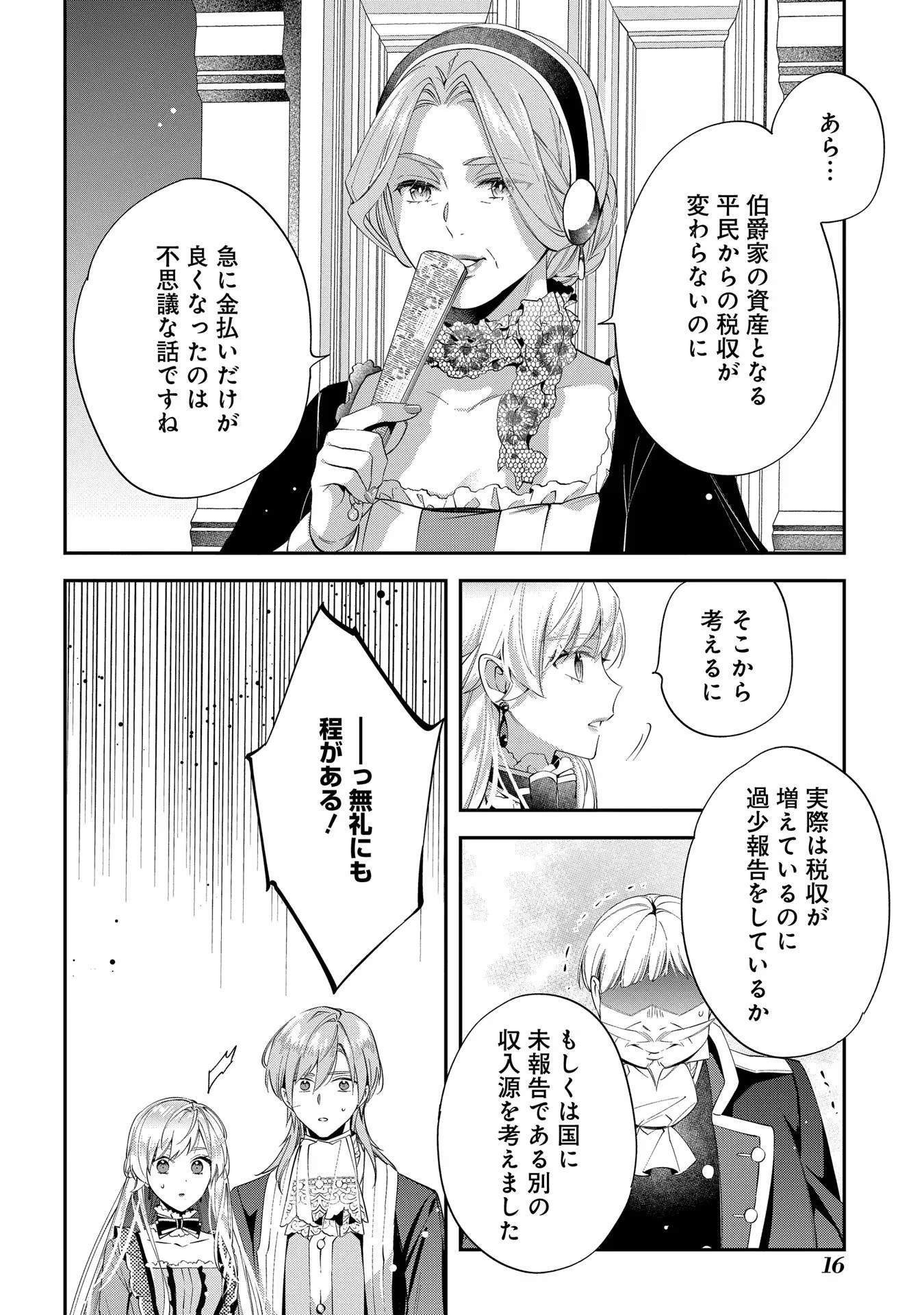 王太子に婚約破棄されたので、もうバカのふりはやめようと思います 第16話 - Page 14