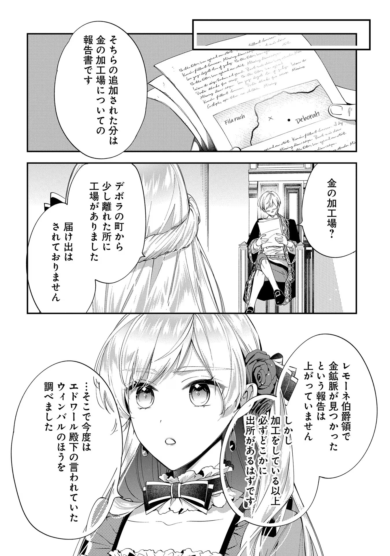 王太子に婚約破棄されたので、もうバカのふりはやめようと思います 第16話 - Page 22