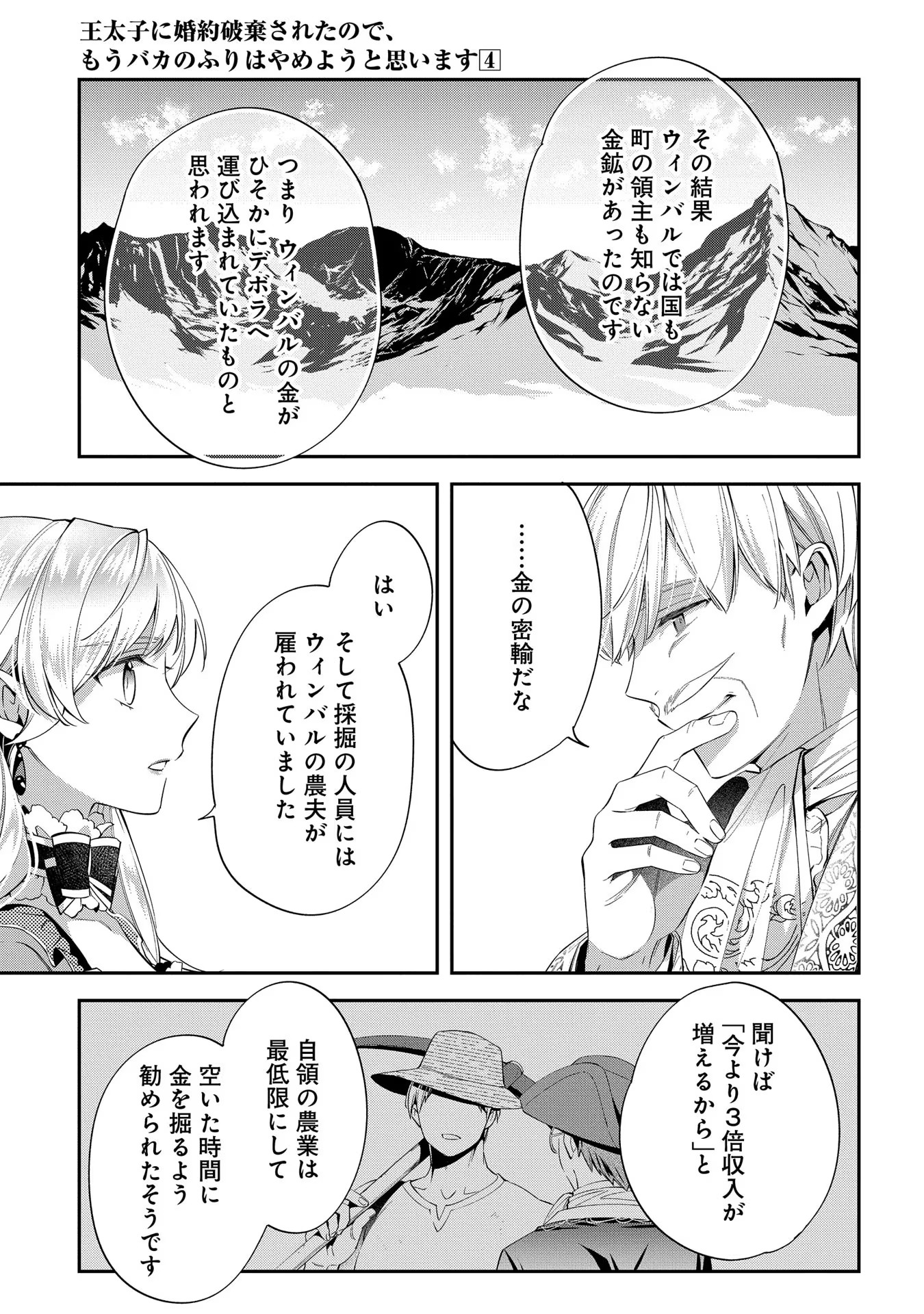 王太子に婚約破棄されたので、もうバカのふりはやめようと思います 第16話 - Page 23