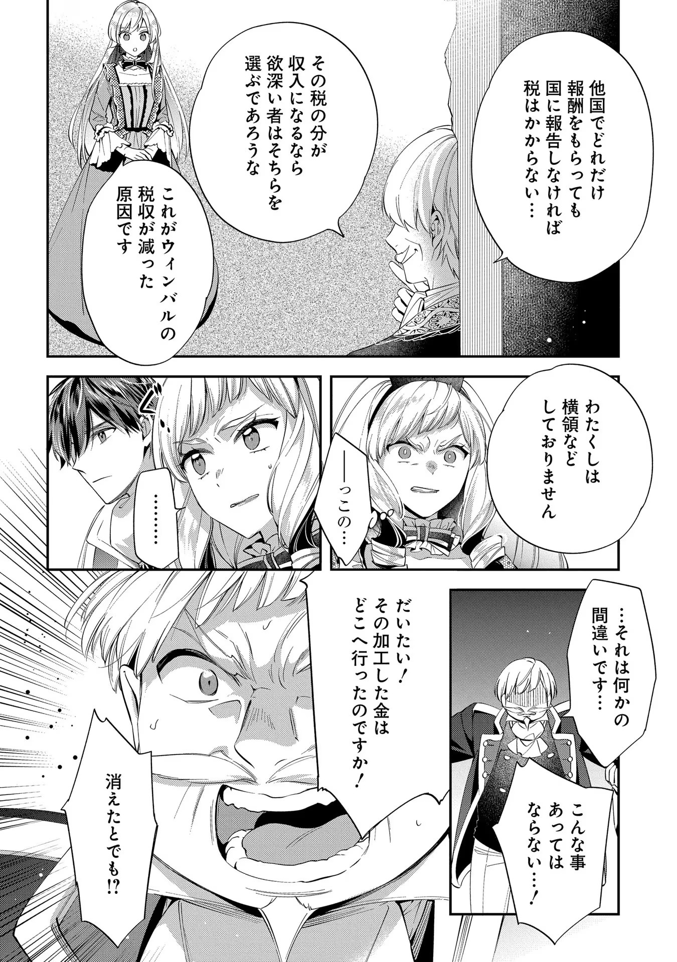 王太子に婚約破棄されたので、もうバカのふりはやめようと思います 第16話 - Page 24