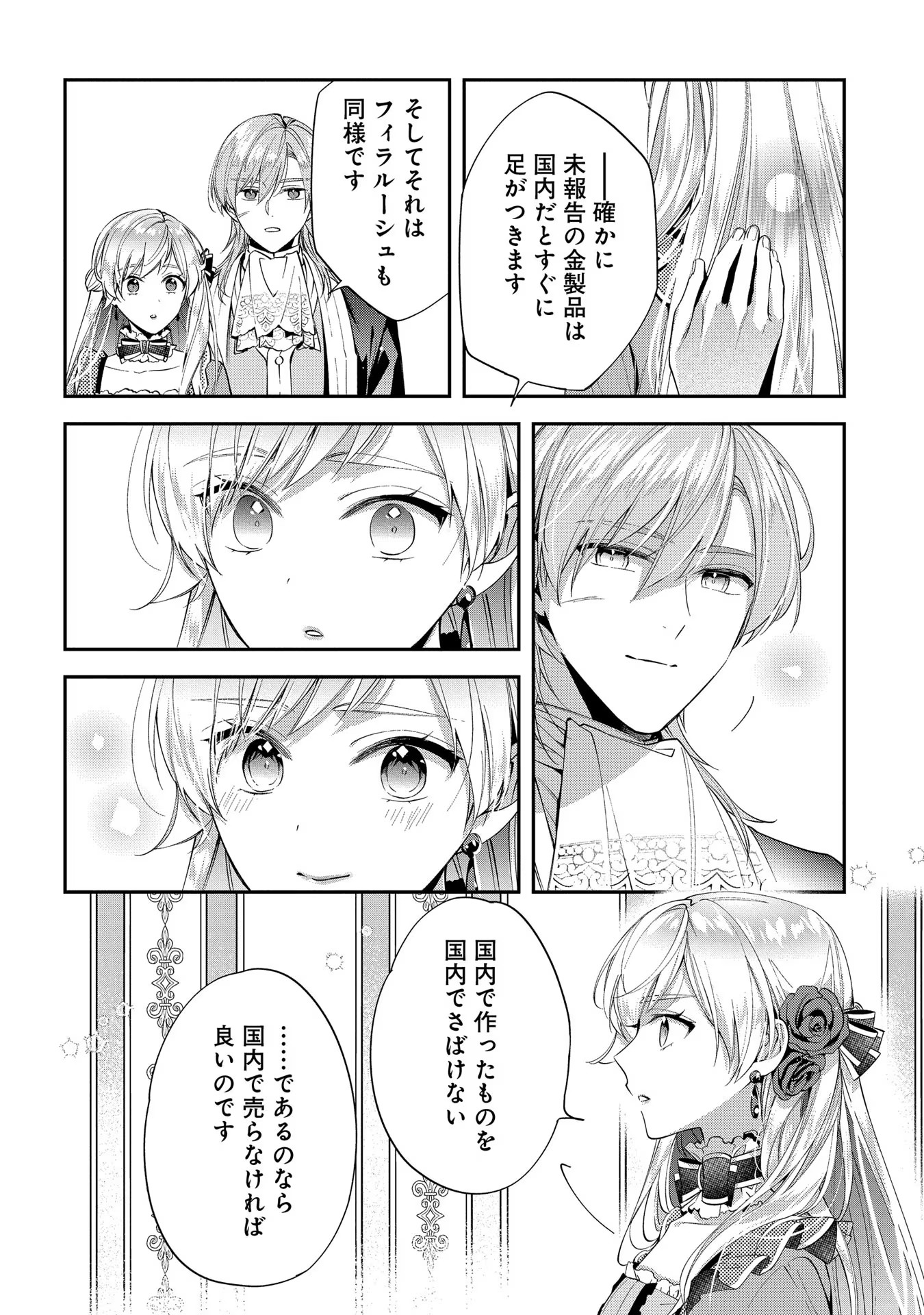 王太子に婚約破棄されたので、もうバカのふりはやめようと思います 第16話 - Page 26