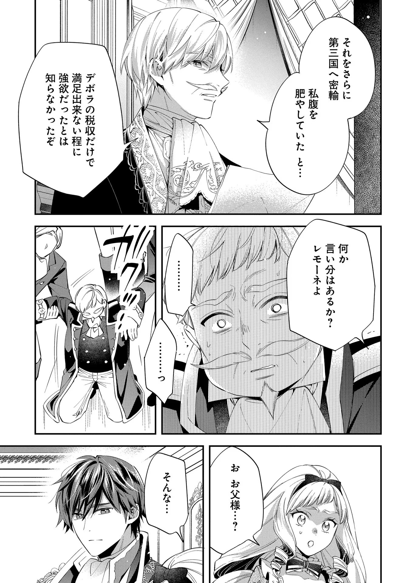 王太子に婚約破棄されたので、もうバカのふりはやめようと思います 第16話 - Page 29