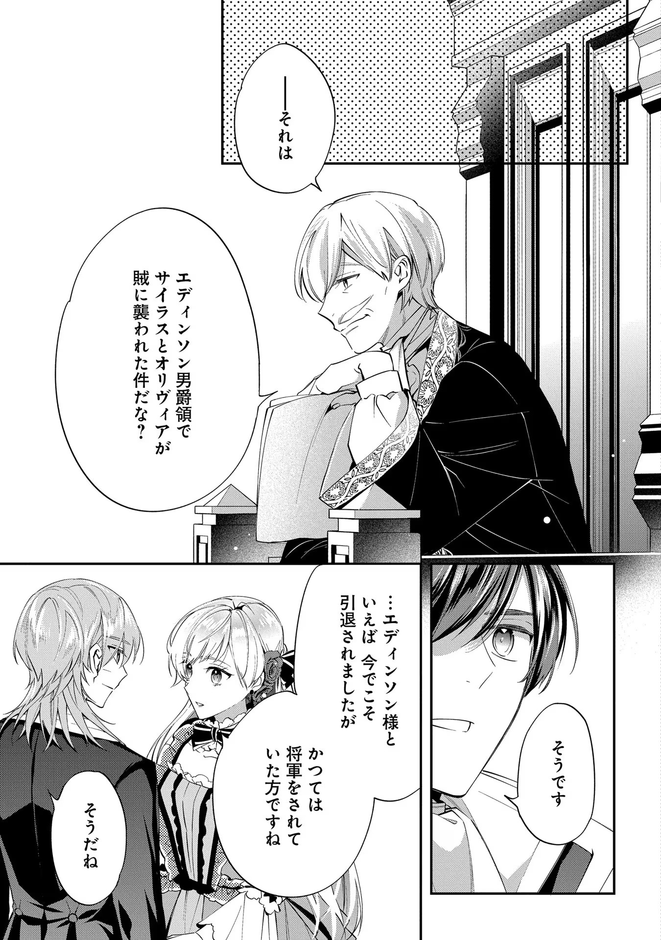 王太子に婚約破棄されたので、もうバカのふりはやめようと思います 第17話 - Page 3