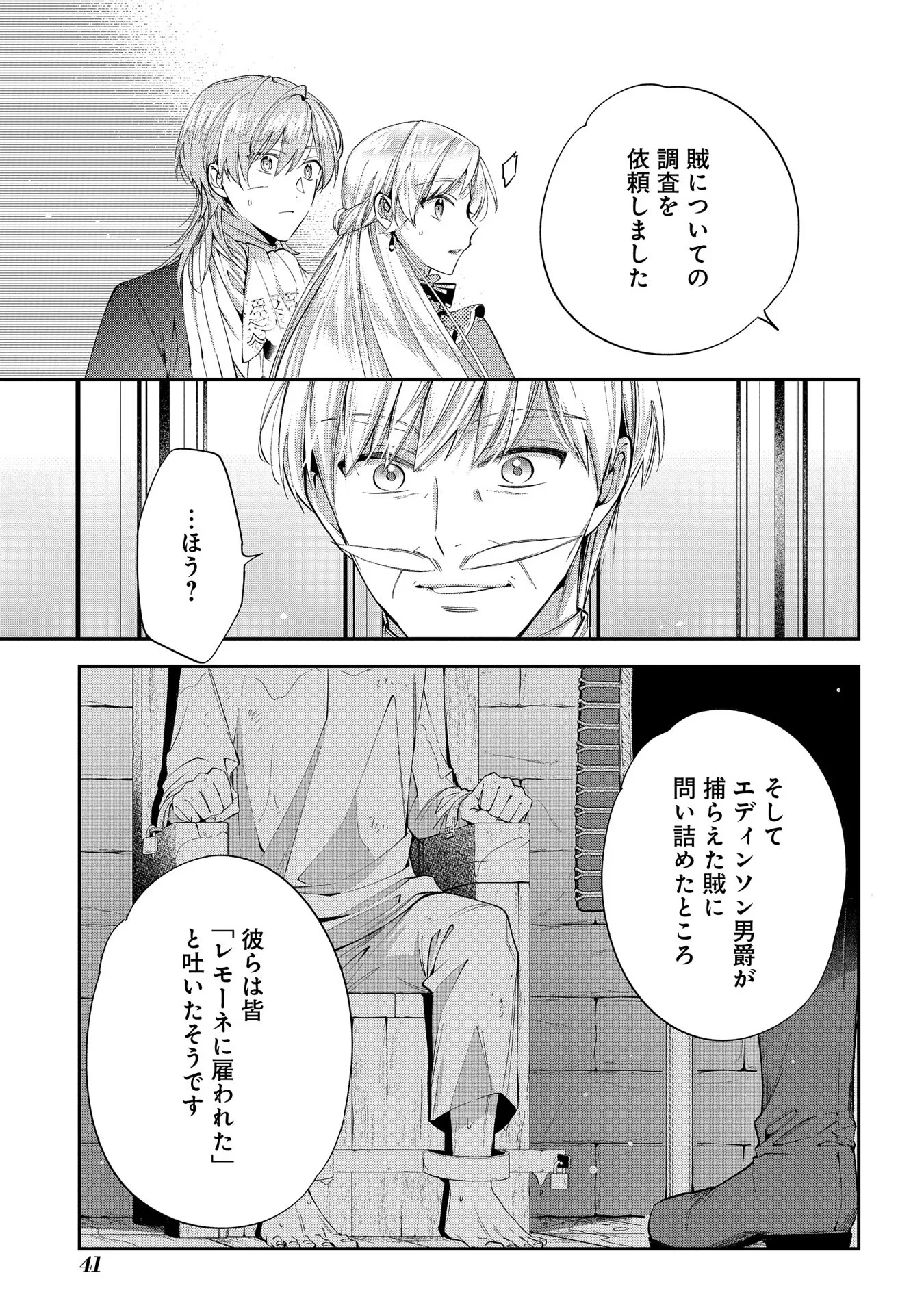 王太子に婚約破棄されたので、もうバカのふりはやめようと思います 第17話 - Page 5