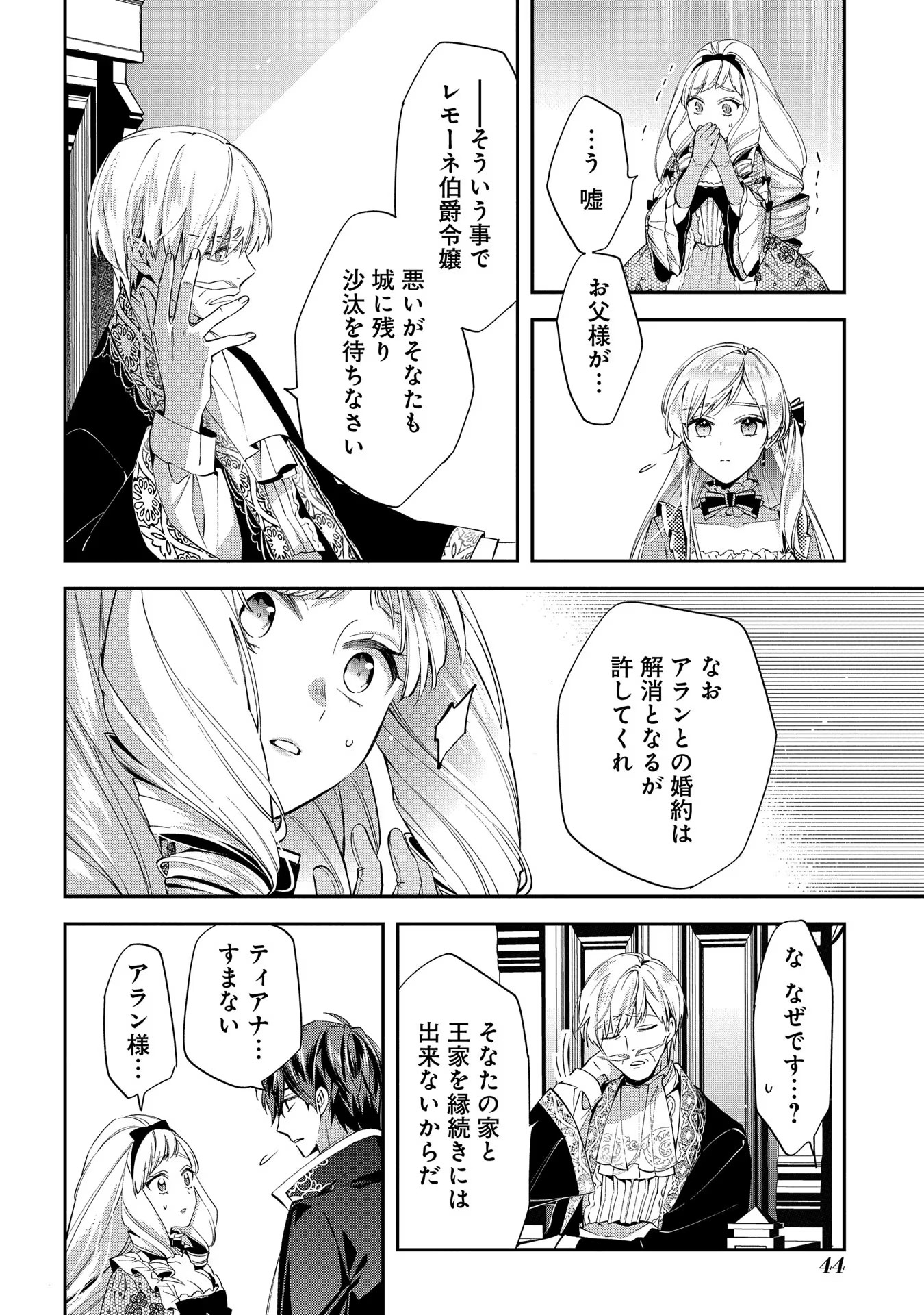 王太子に婚約破棄されたので、もうバカのふりはやめようと思います 第17話 - Page 8