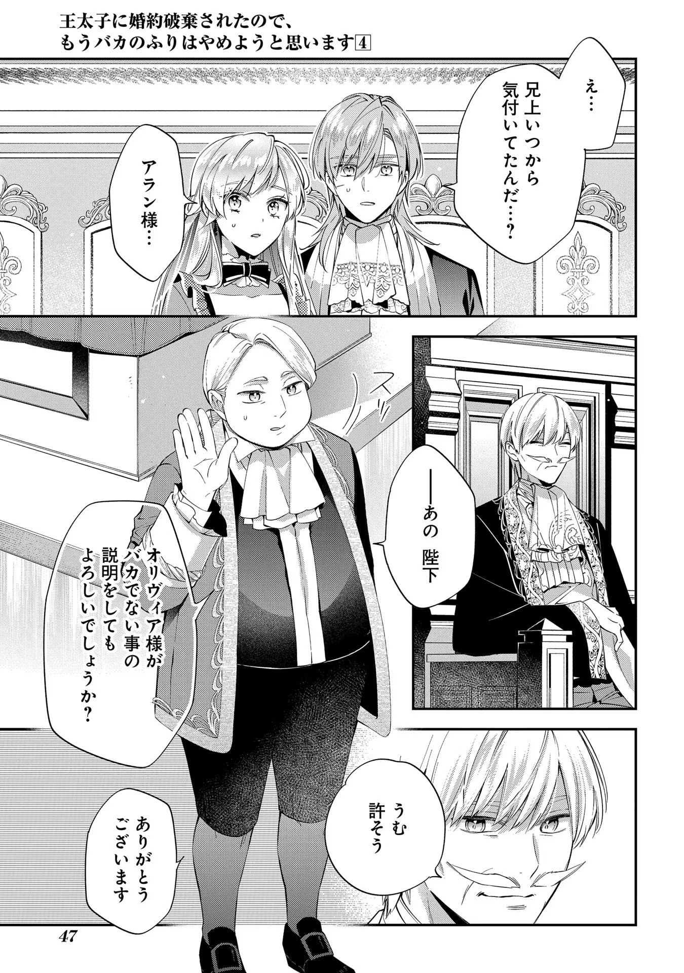 王太子に婚約破棄されたので、もうバカのふりはやめようと思います 第17話 - Page 11