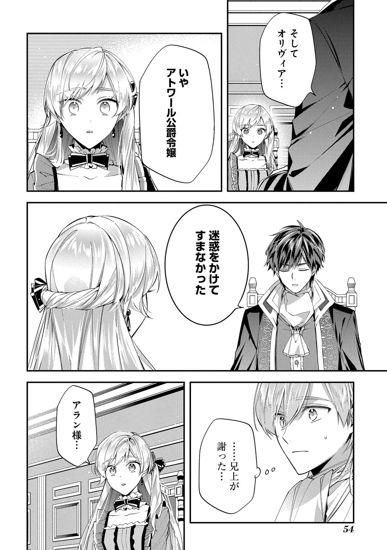 王太子に婚約破棄されたので、もうバカのふりはやめようと思います 第17話 - Page 18