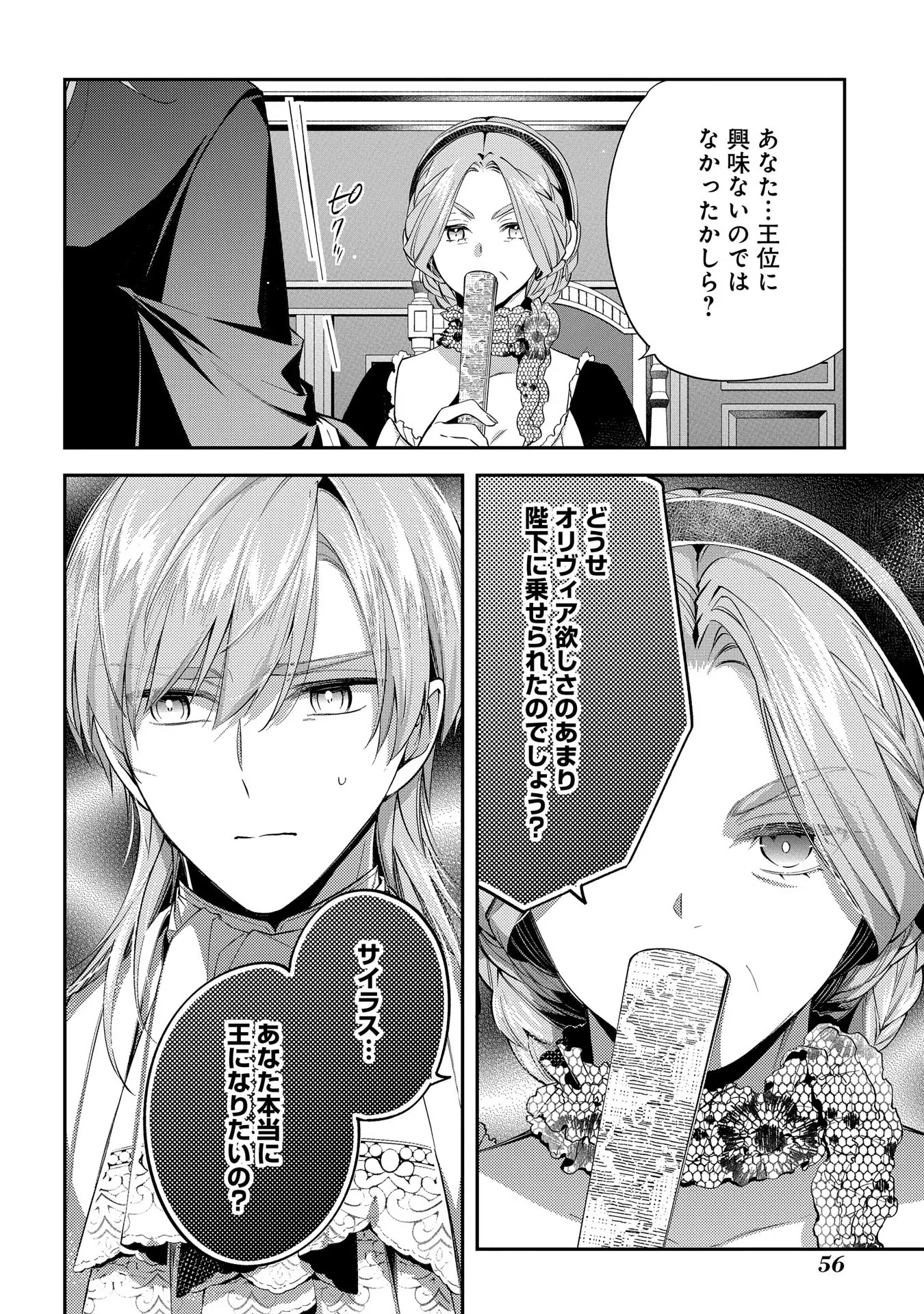 王太子に婚約破棄されたので、もうバカのふりはやめようと思います 第17話 - Page 20