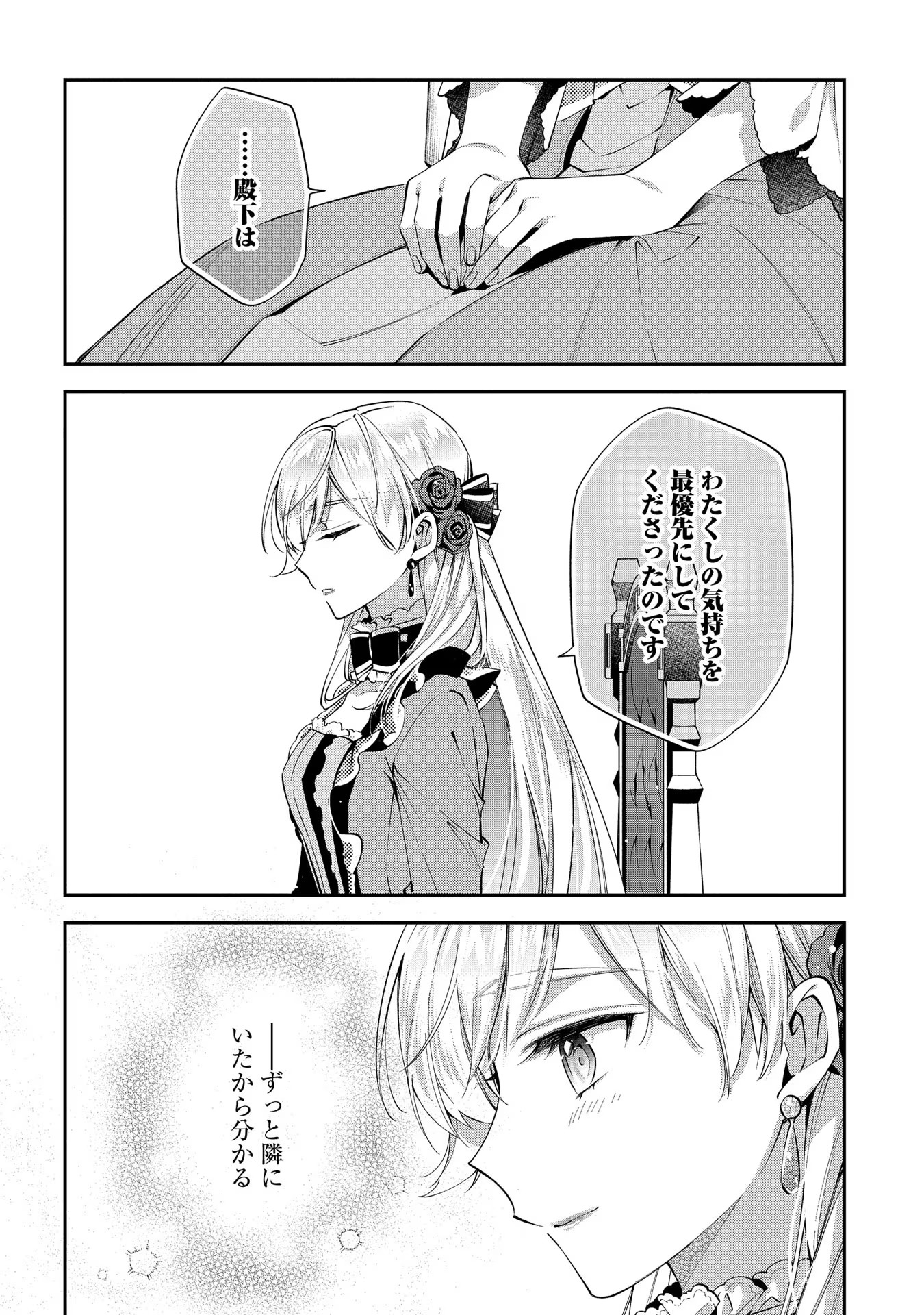 王太子に婚約破棄されたので、もうバカのふりはやめようと思います 第17話 - Page 22