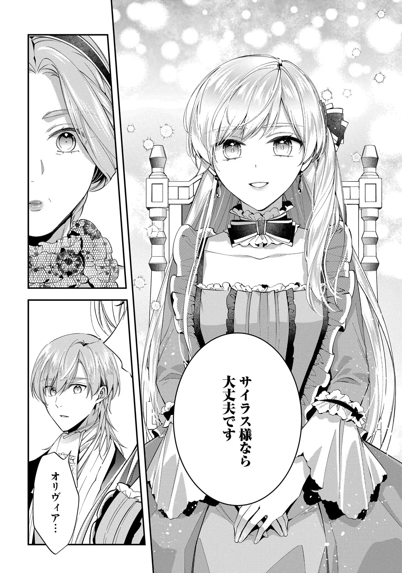 王太子に婚約破棄されたので、もうバカのふりはやめようと思います 第17話 - Page 24