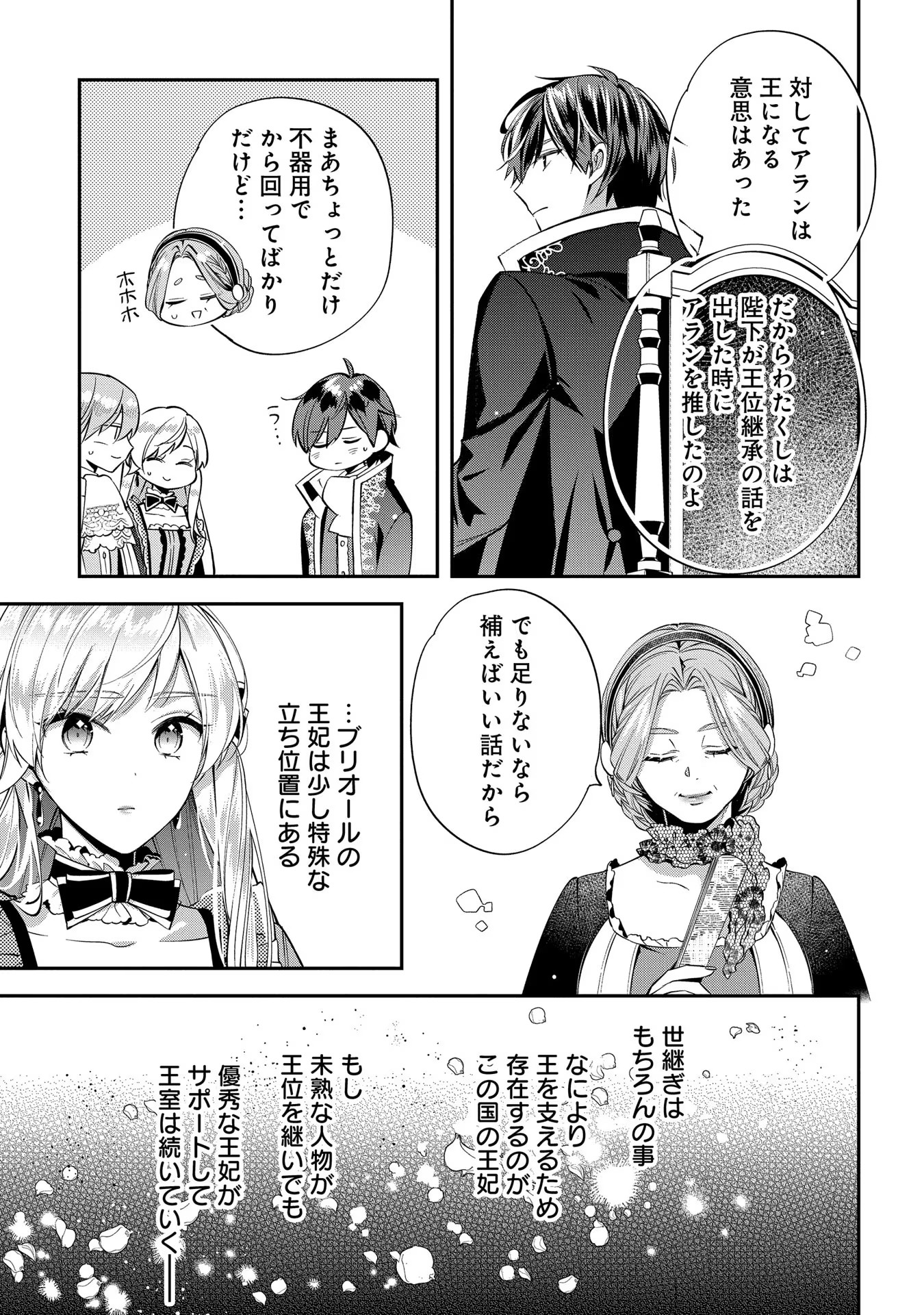 王太子に婚約破棄されたので、もうバカのふりはやめようと思います 第17話 - Page 27