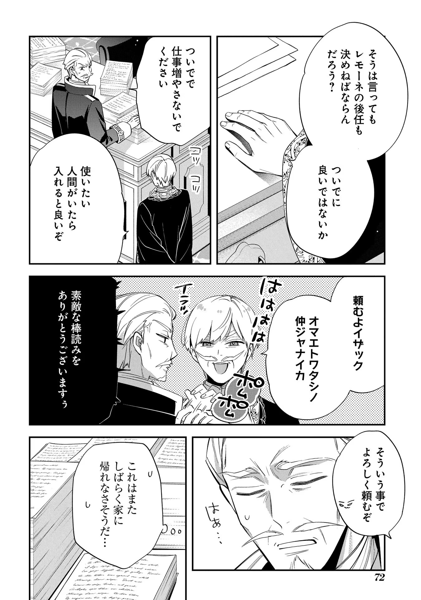 王太子に婚約破棄されたので、もうバカのふりはやめようと思います 第18話 - Page 2