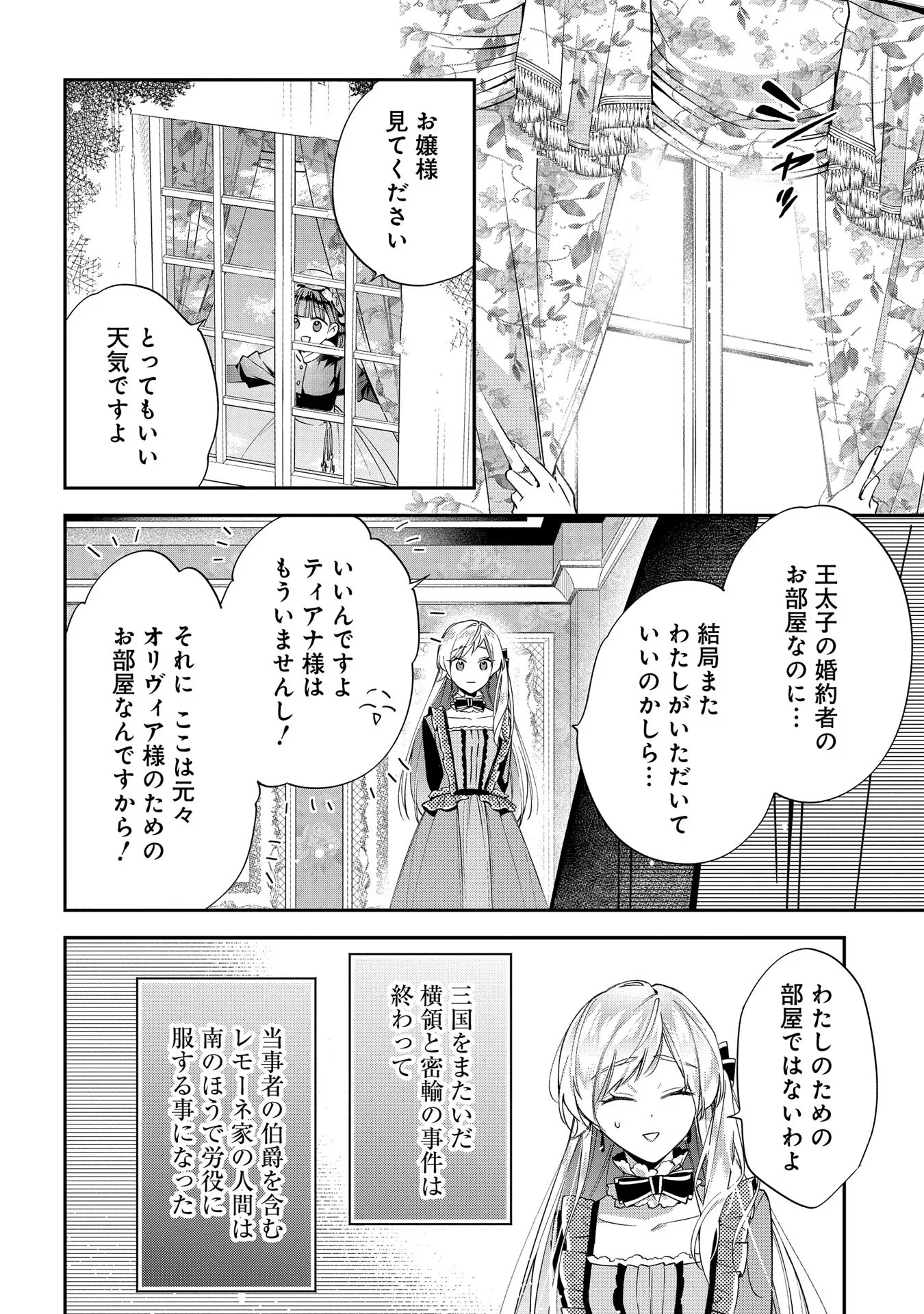 王太子に婚約破棄されたので、もうバカのふりはやめようと思います 第18話 - Page 4