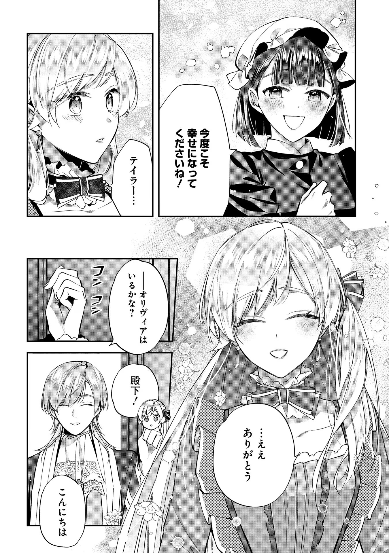 王太子に婚約破棄されたので、もうバカのふりはやめようと思います 第18話 - Page 8