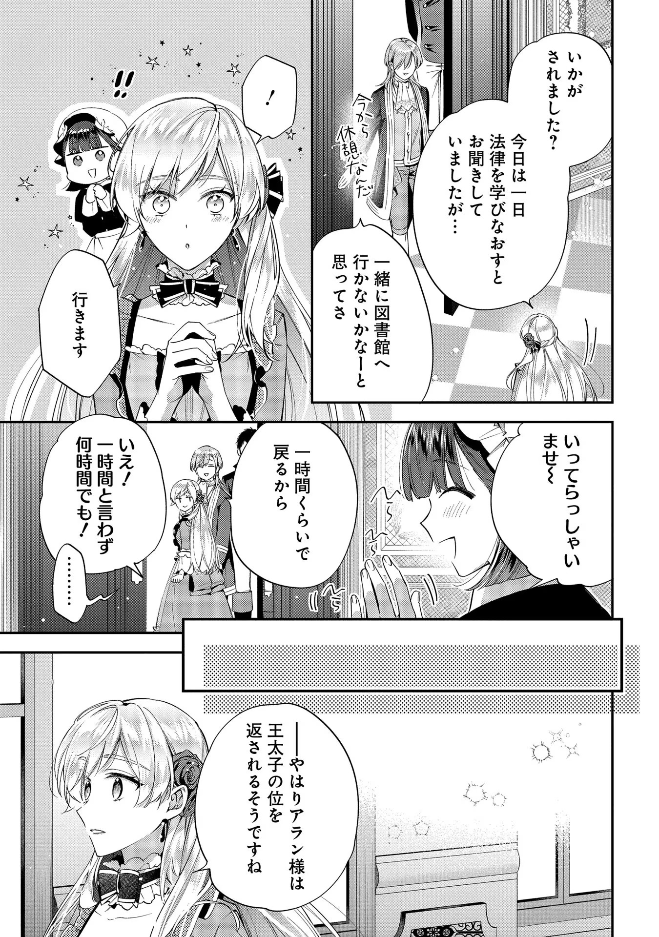 王太子に婚約破棄されたので、もうバカのふりはやめようと思います 第18話 - Page 9