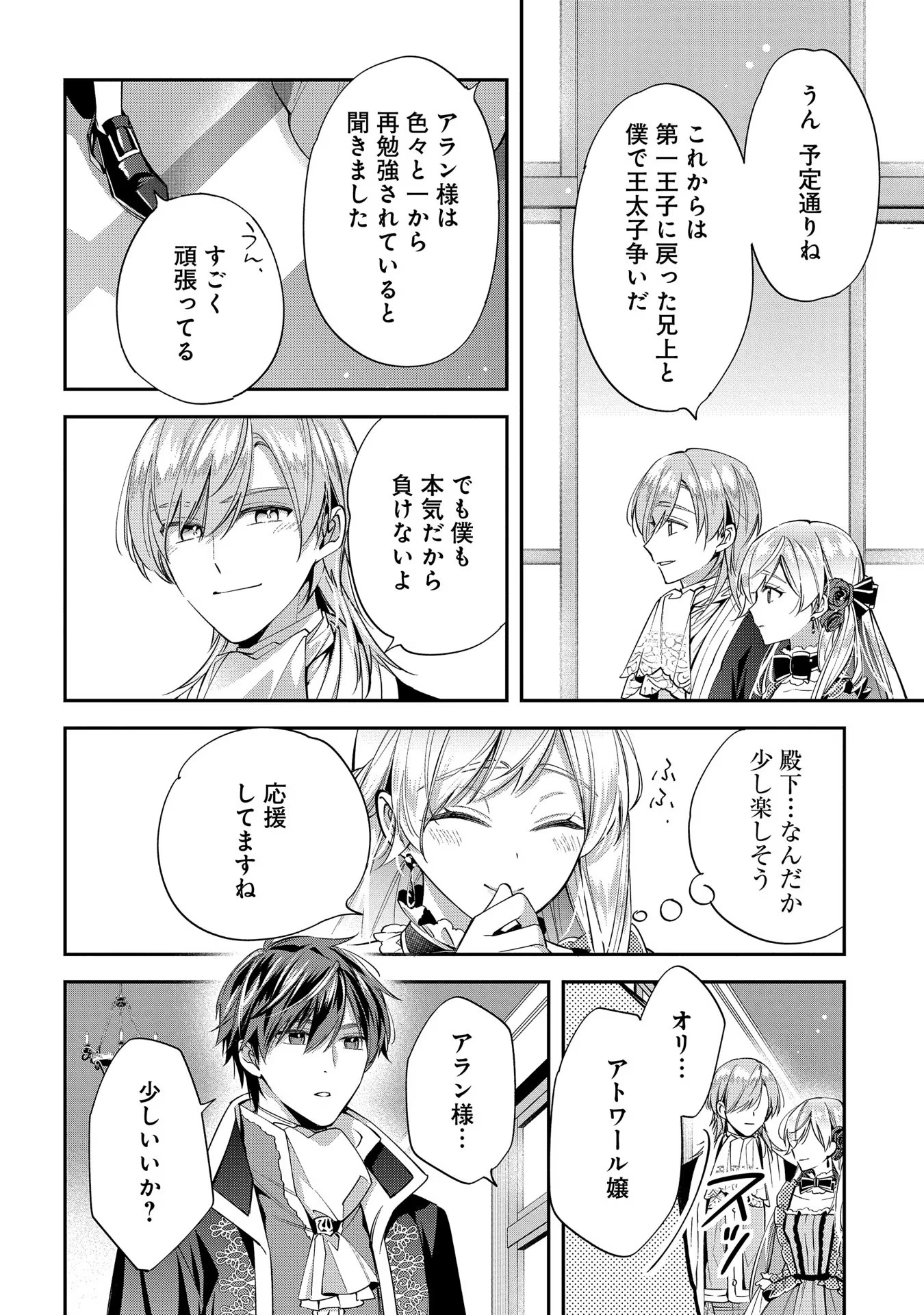 王太子に婚約破棄されたので、もうバカのふりはやめようと思います 第18話 - Page 10