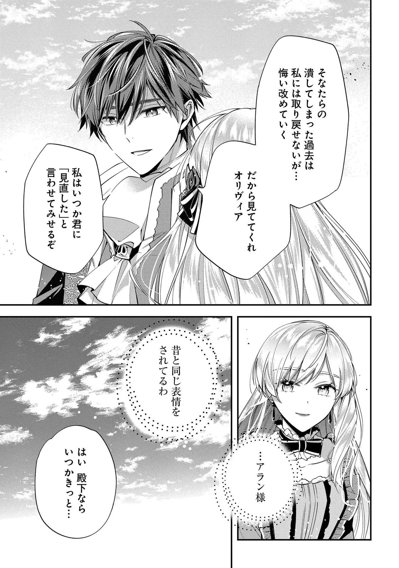 王太子に婚約破棄されたので、もうバカのふりはやめようと思います 第18話 - Page 15