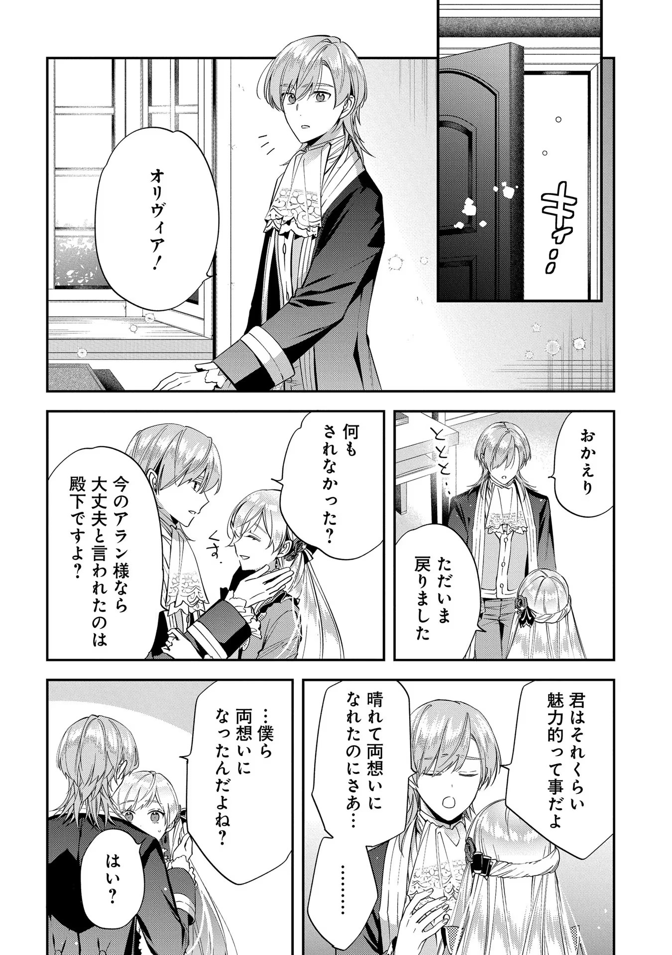 王太子に婚約破棄されたので、もうバカのふりはやめようと思います 第18話 - Page 16