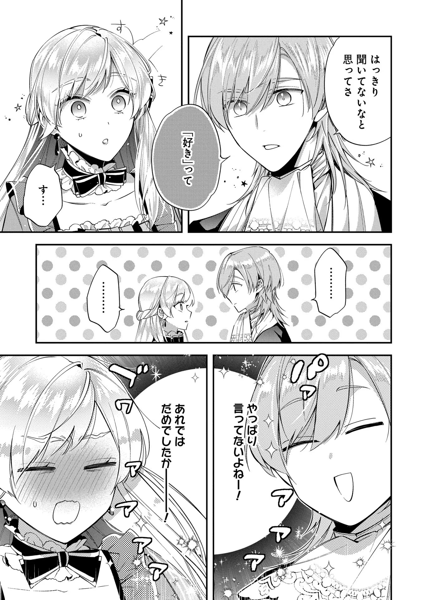 王太子に婚約破棄されたので、もうバカのふりはやめようと思います 第18話 - Page 17