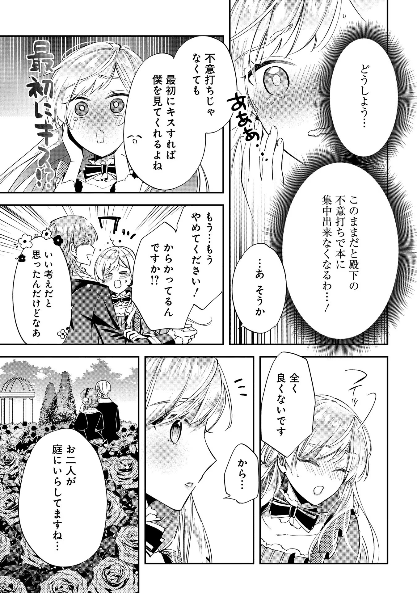 王太子に婚約破棄されたので、もうバカのふりはやめようと思います 第18話 - Page 23