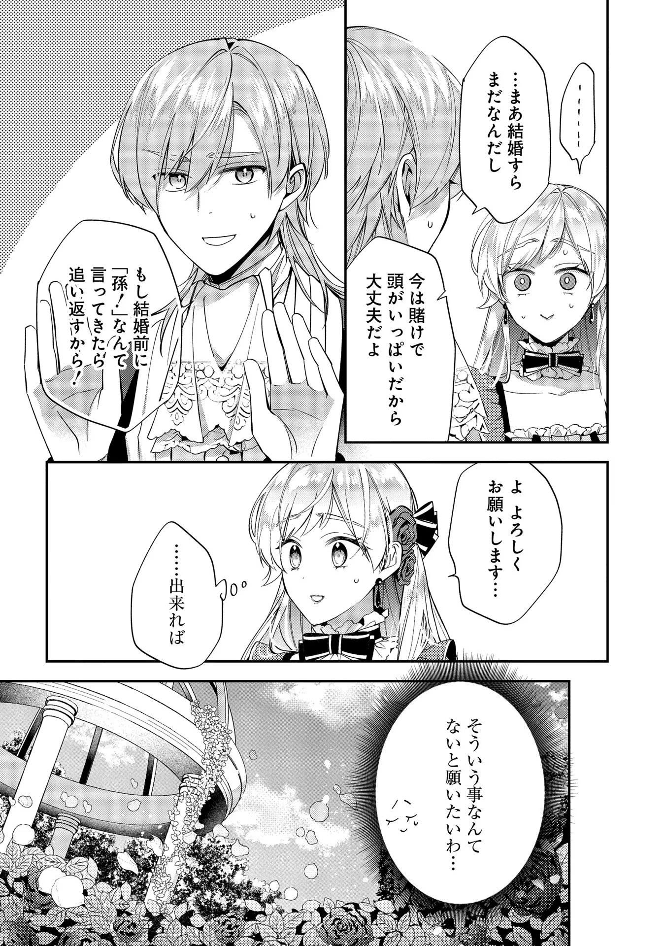 王太子に婚約破棄されたので、もうバカのふりはやめようと思います 第18話 - Page 26