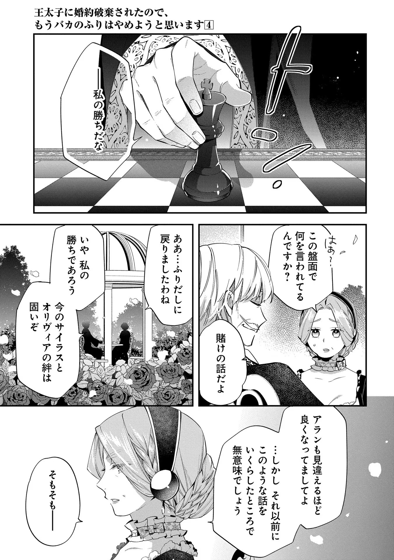 王太子に婚約破棄されたので、もうバカのふりはやめようと思います 第18話 - Page 27