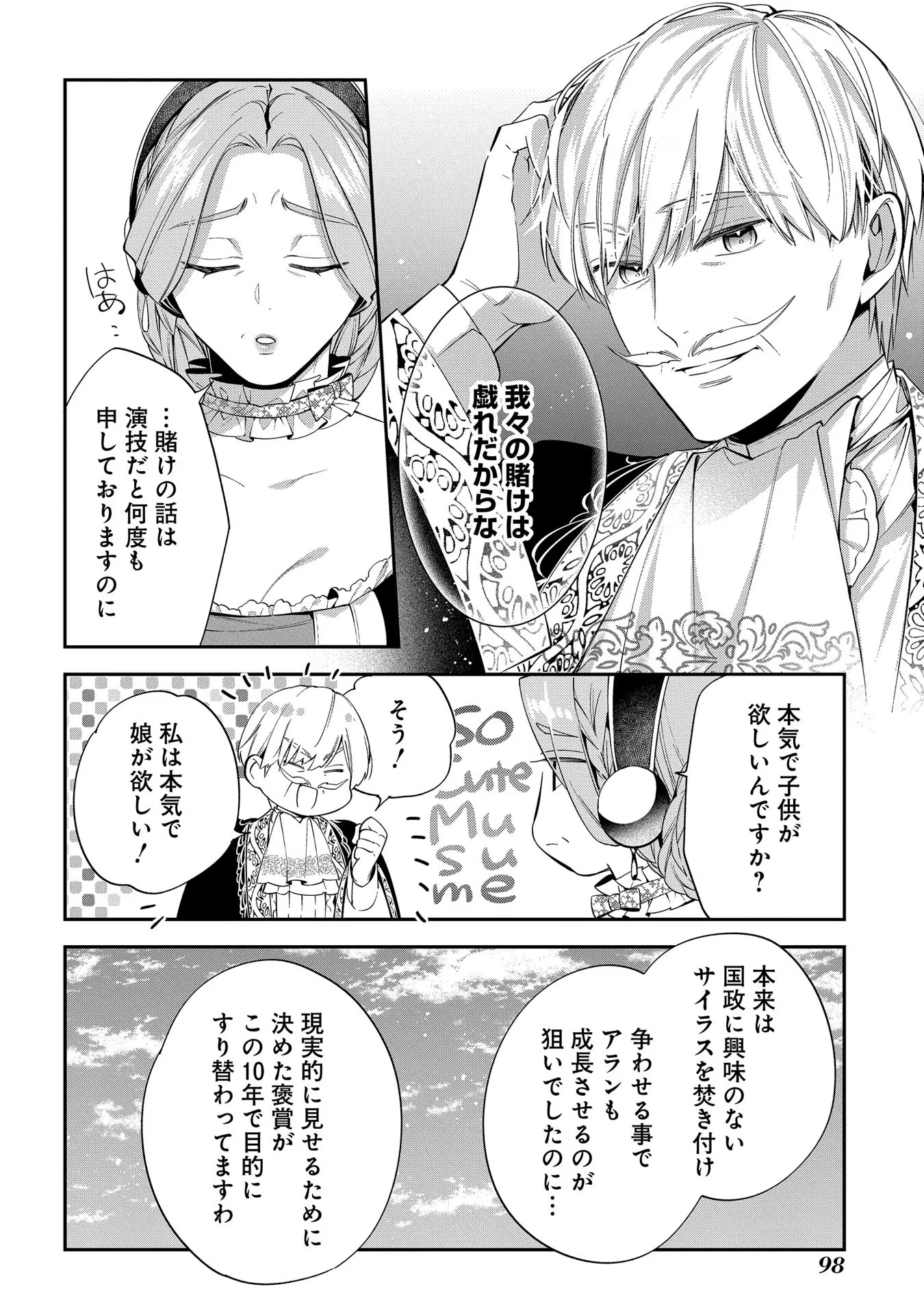 王太子に婚約破棄されたので、もうバカのふりはやめようと思います 第18話 - Page 28