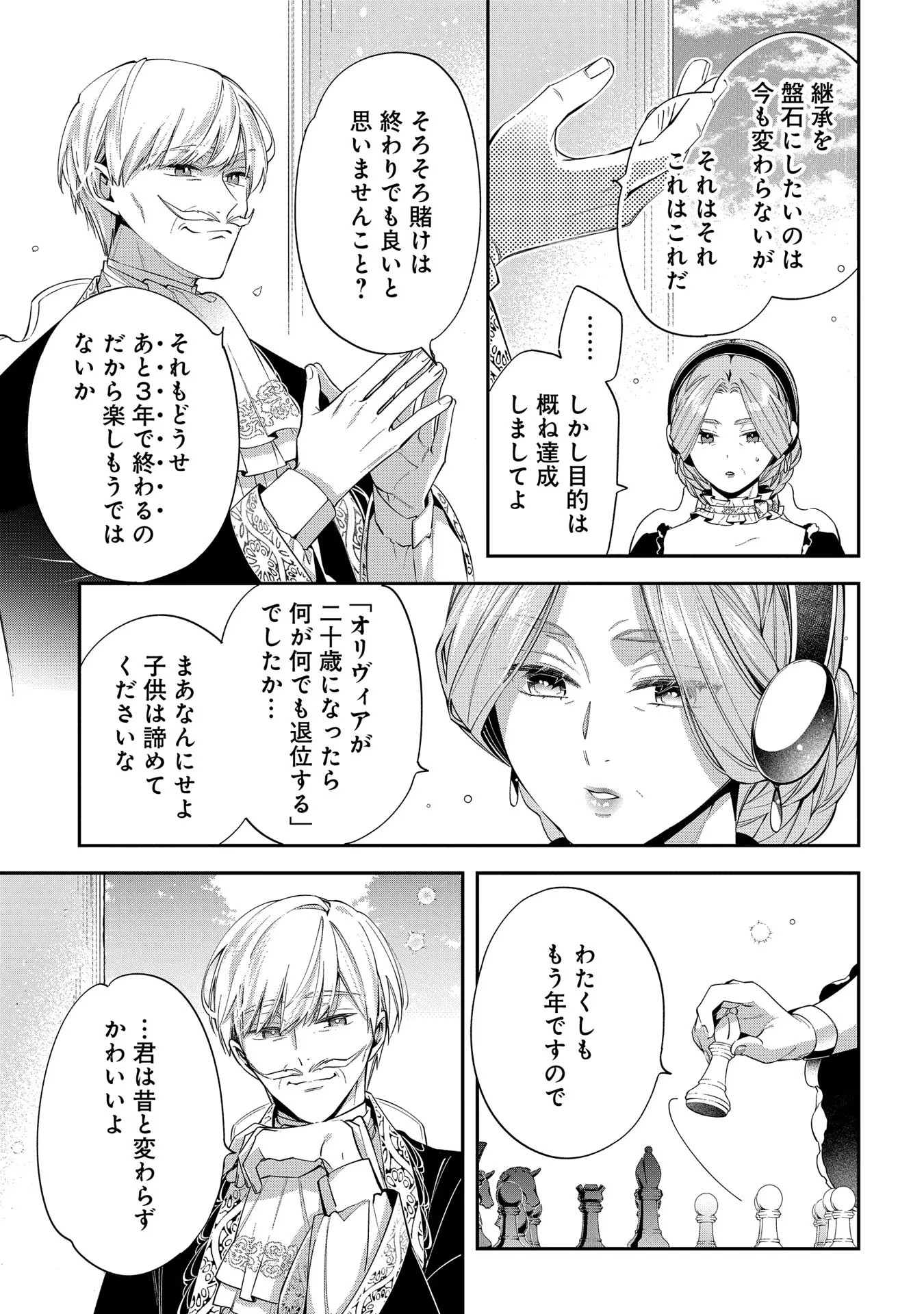 王太子に婚約破棄されたので、もうバカのふりはやめようと思います 第18話 - Page 29